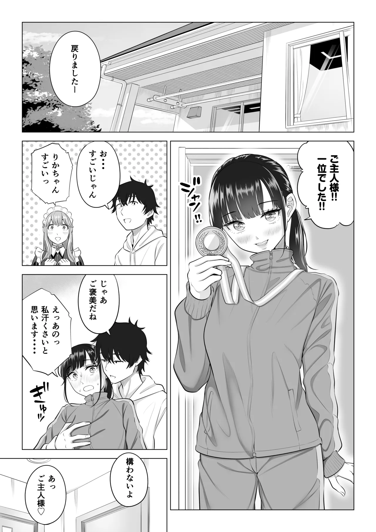 男性が極端に少ないこの世界では、精子は貴重な資源です。その3 - page86
