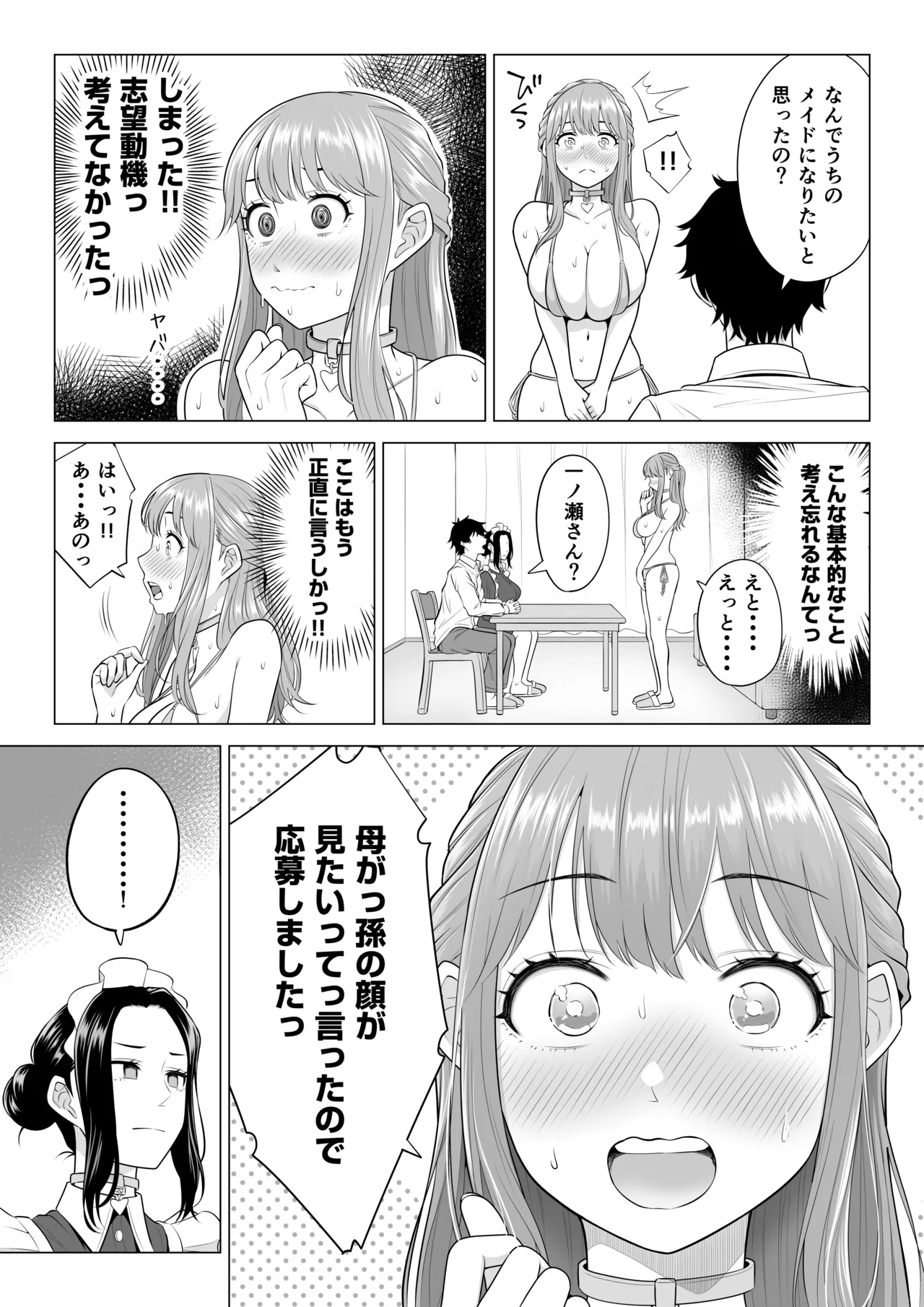 男性が極端に少ないこの世界では、精子は貴重な資源です。その3 - page9