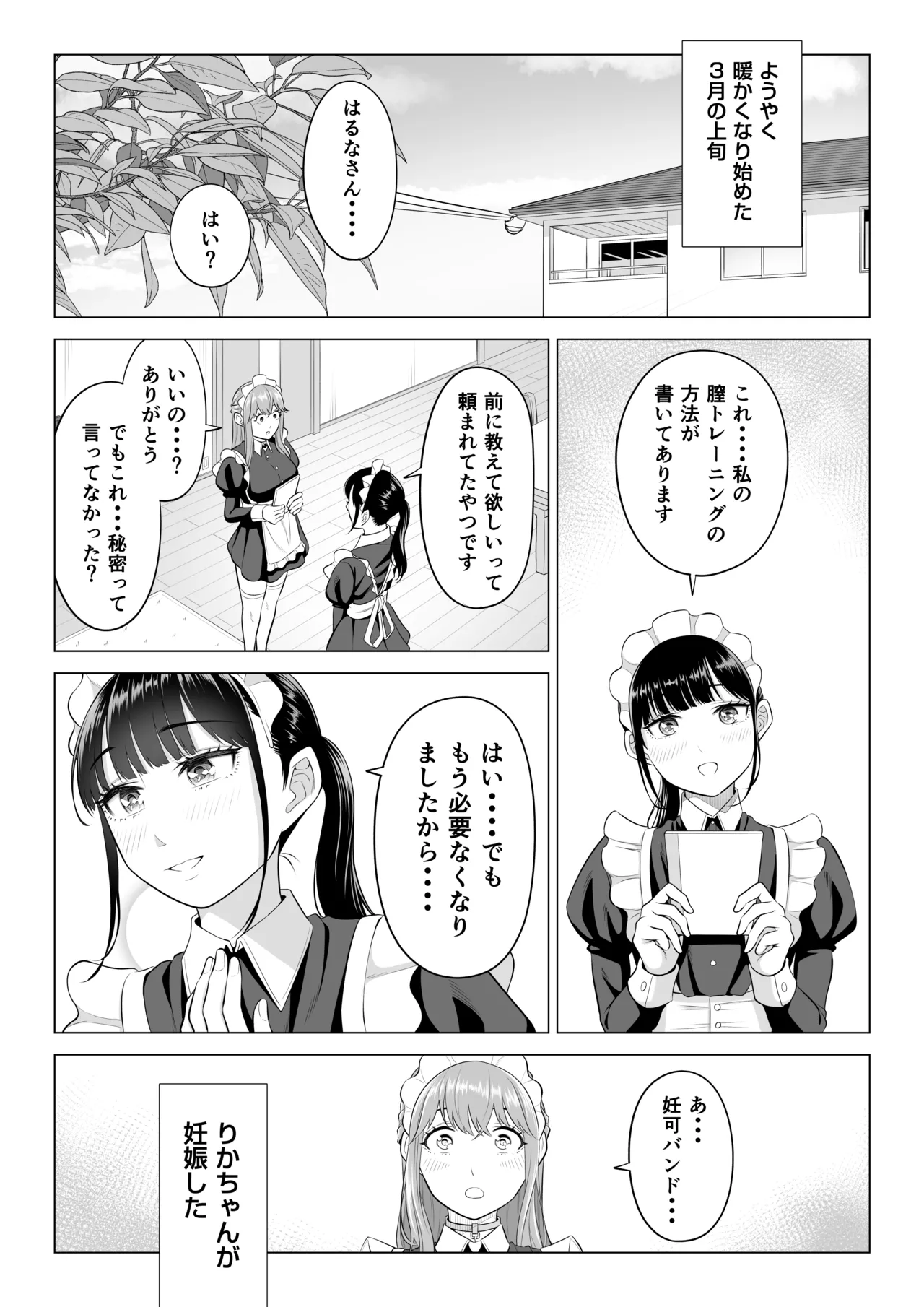 男性が極端に少ないこの世界では、精子は貴重な資源です。その3 - page93