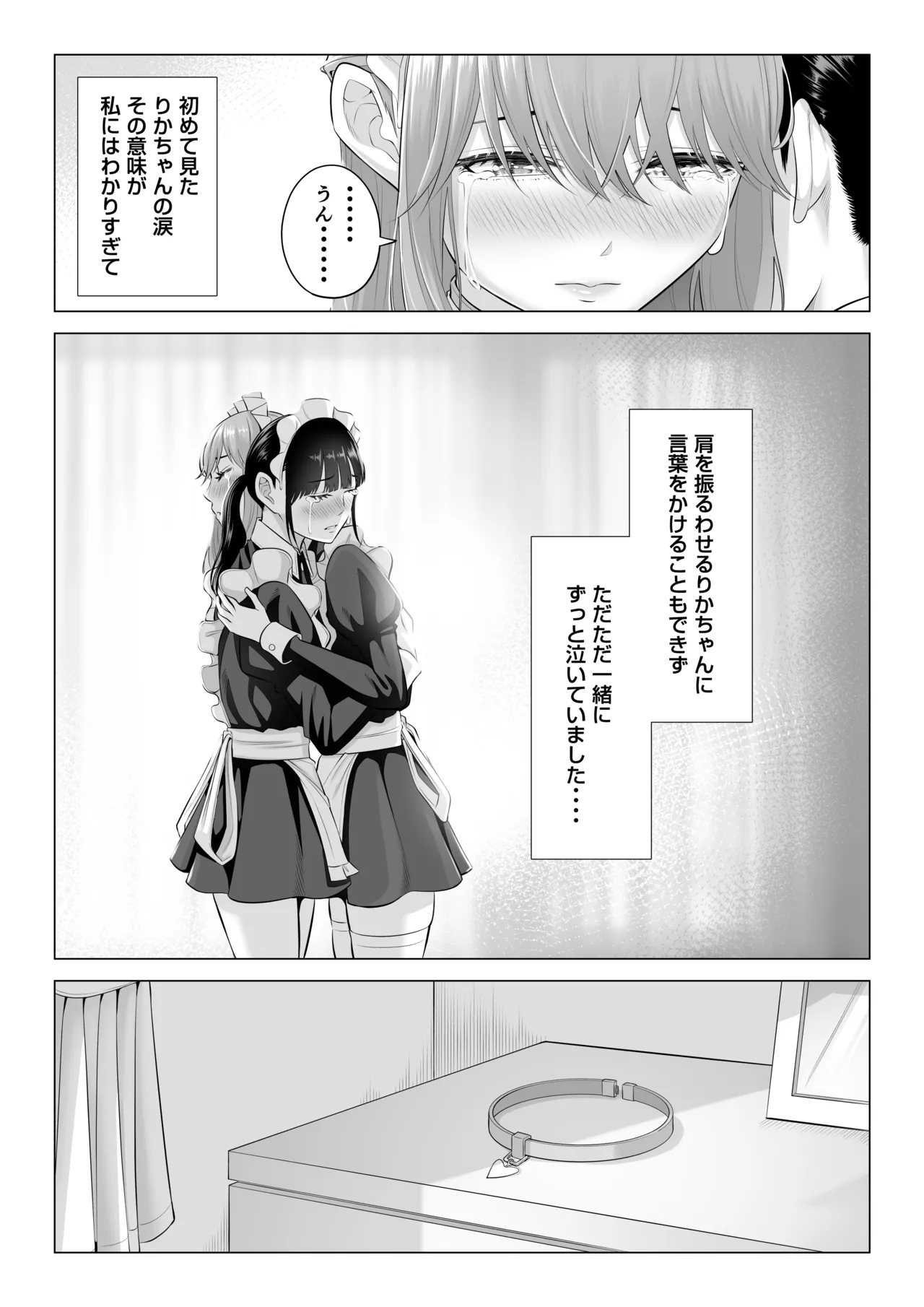 男性が極端に少ないこの世界では、精子は貴重な資源です。その3 - page95