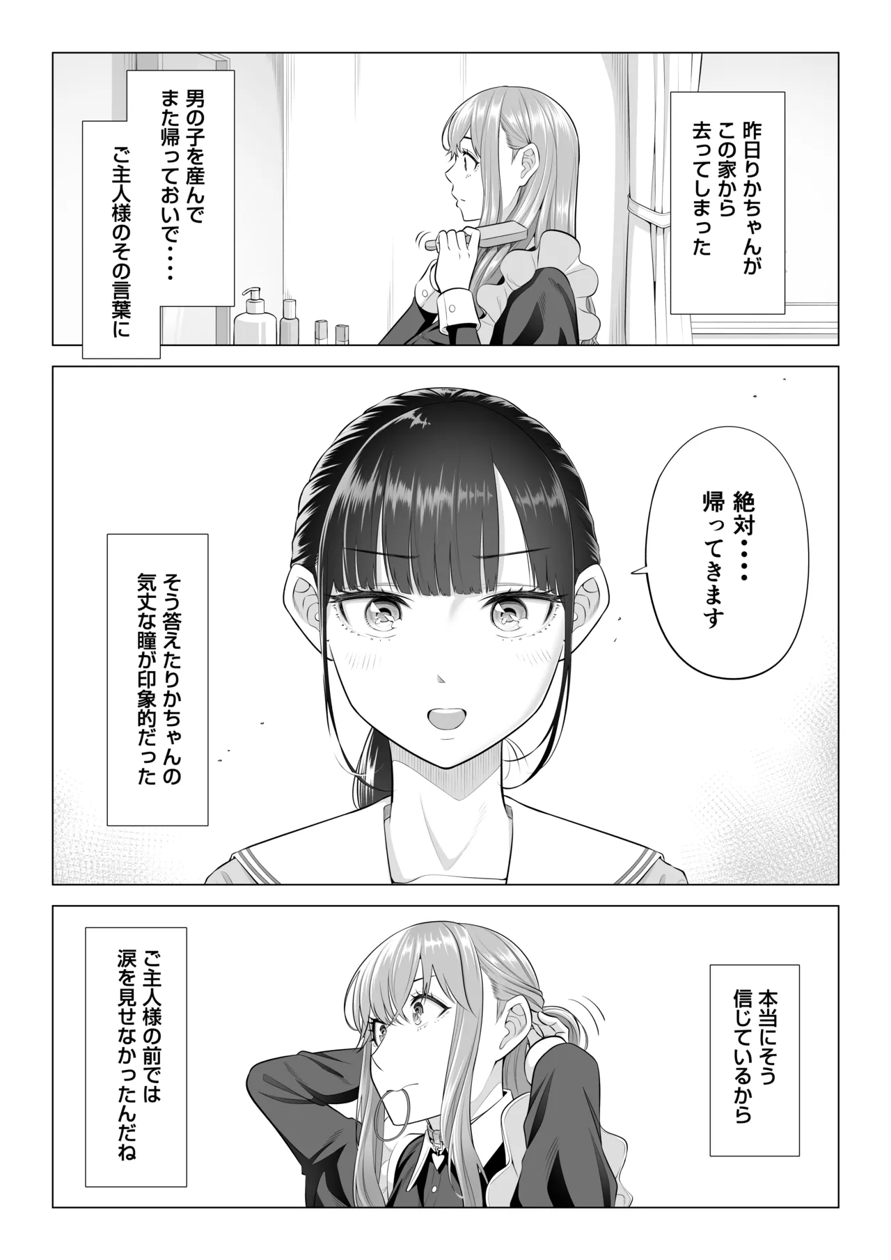 男性が極端に少ないこの世界では、精子は貴重な資源です。その3 - page97