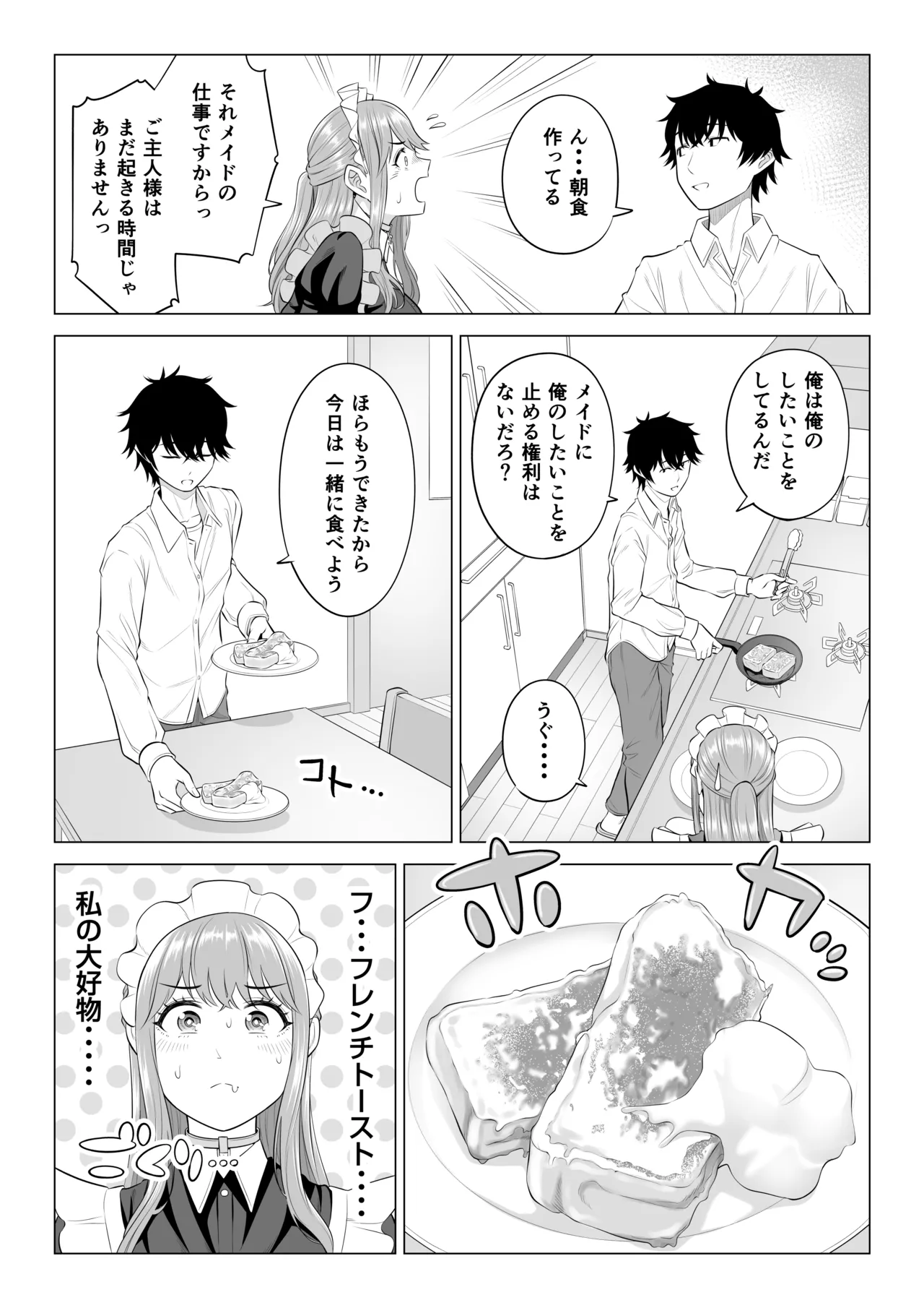 男性が極端に少ないこの世界では、精子は貴重な資源です。その3 - page99