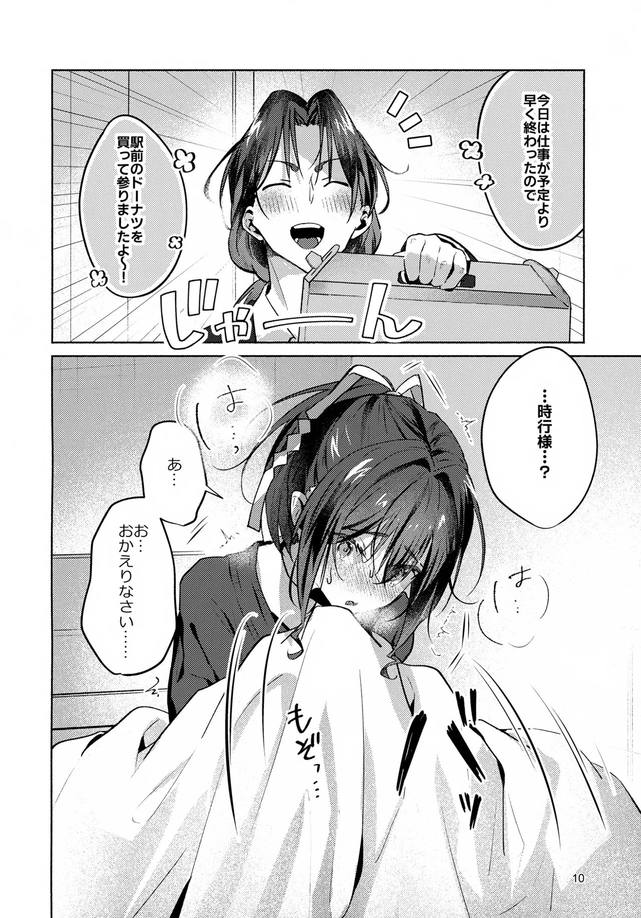 ガマンできない！ - page10
