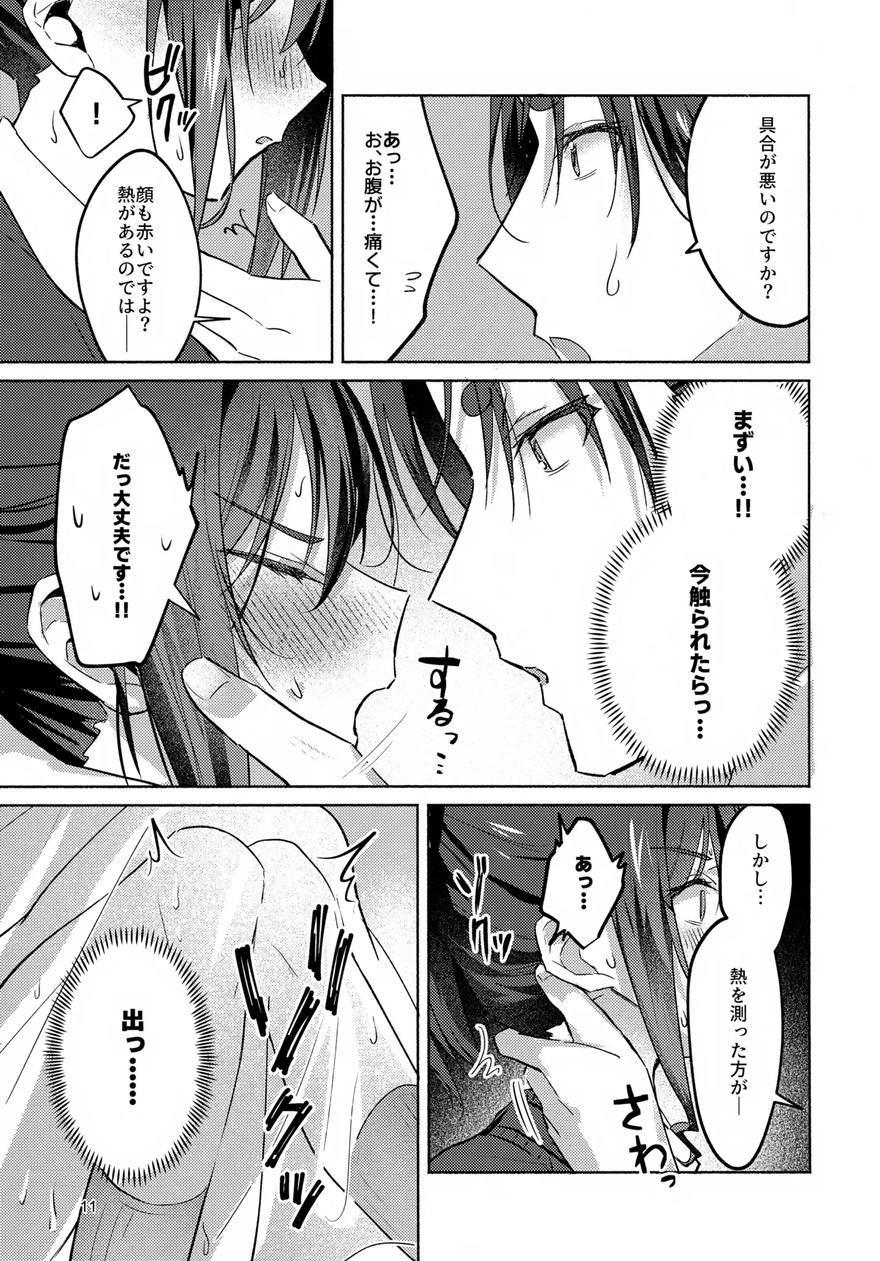 ガマンできない！ - page11