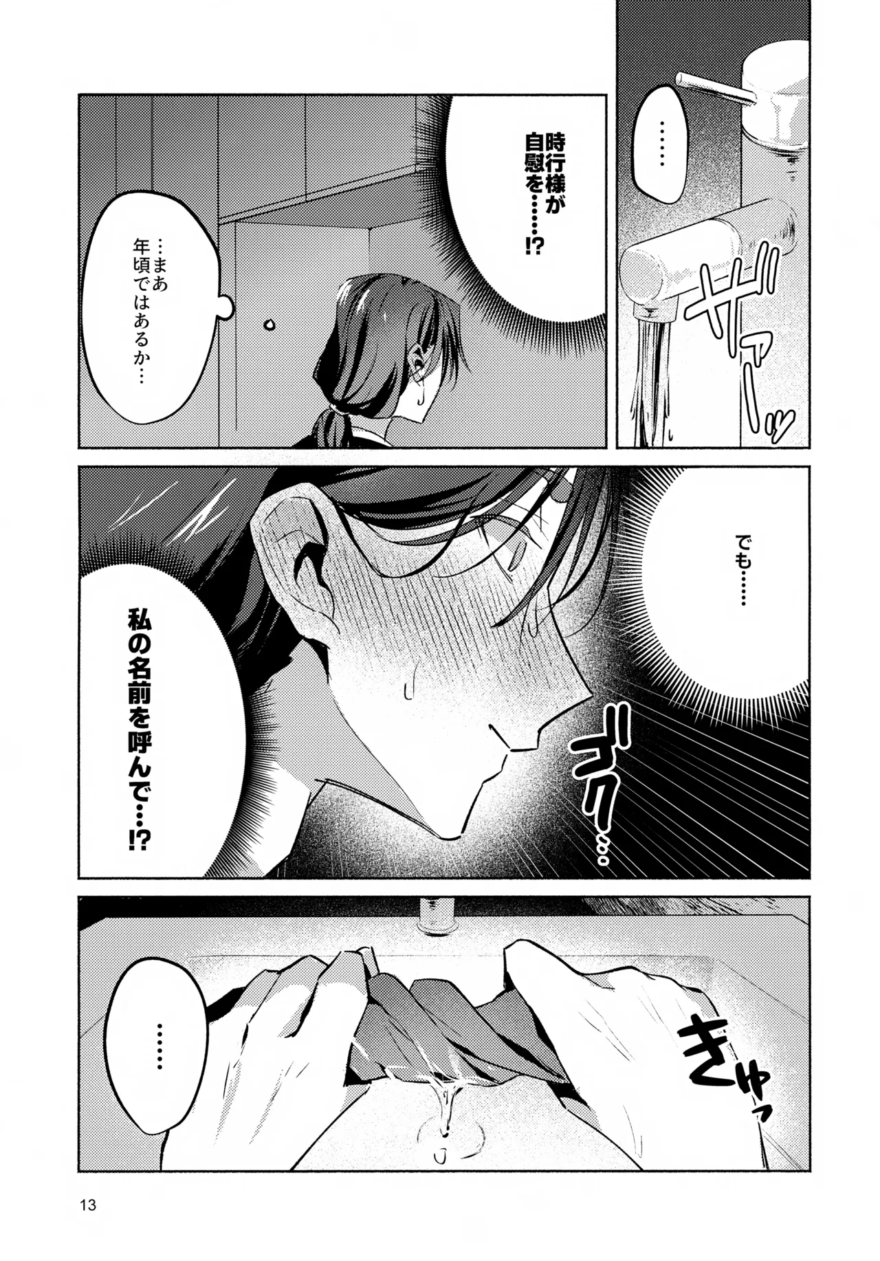 ガマンできない！ - page13