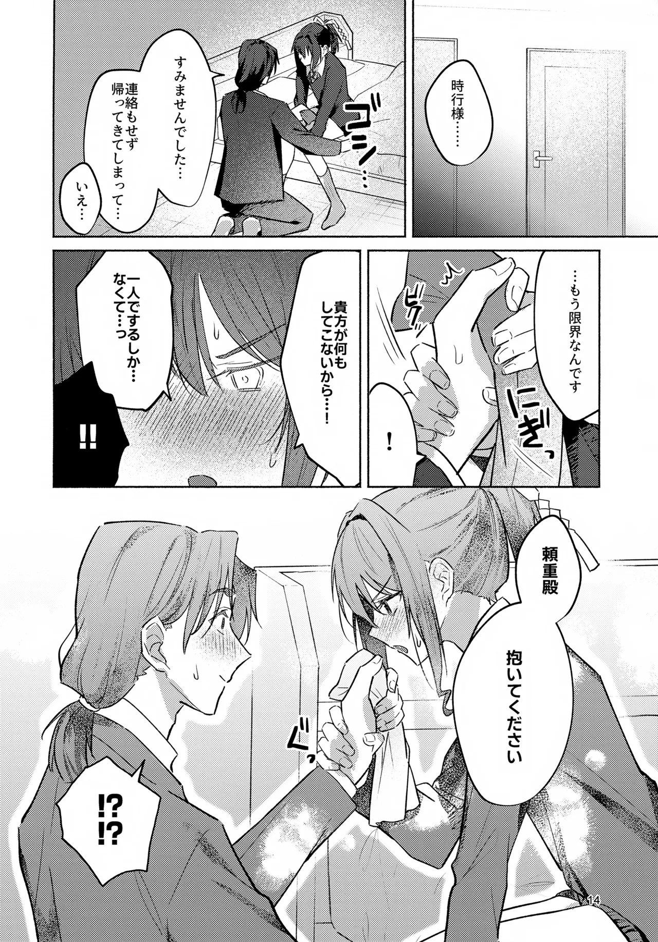 ガマンできない！ - page14