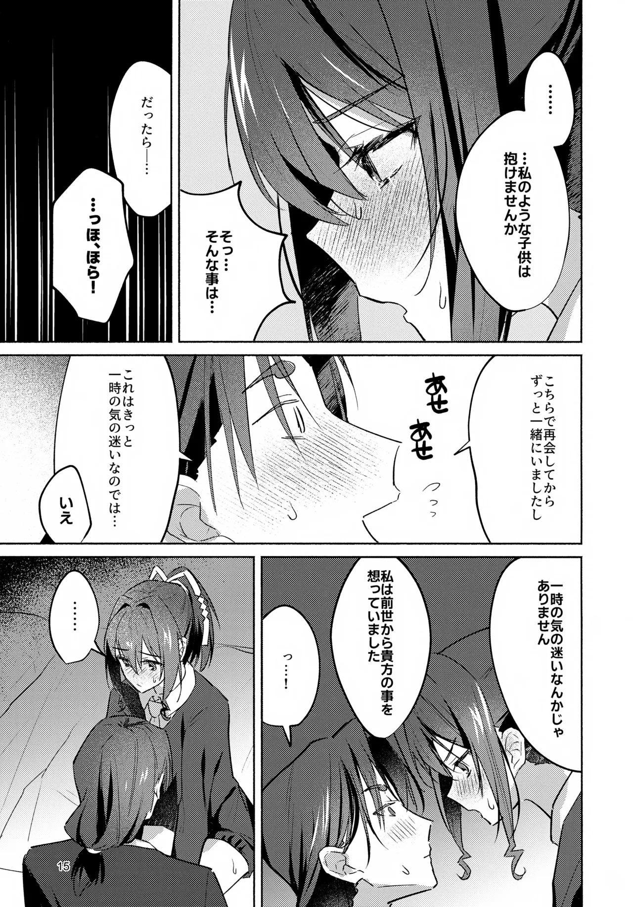 ガマンできない！ - page15