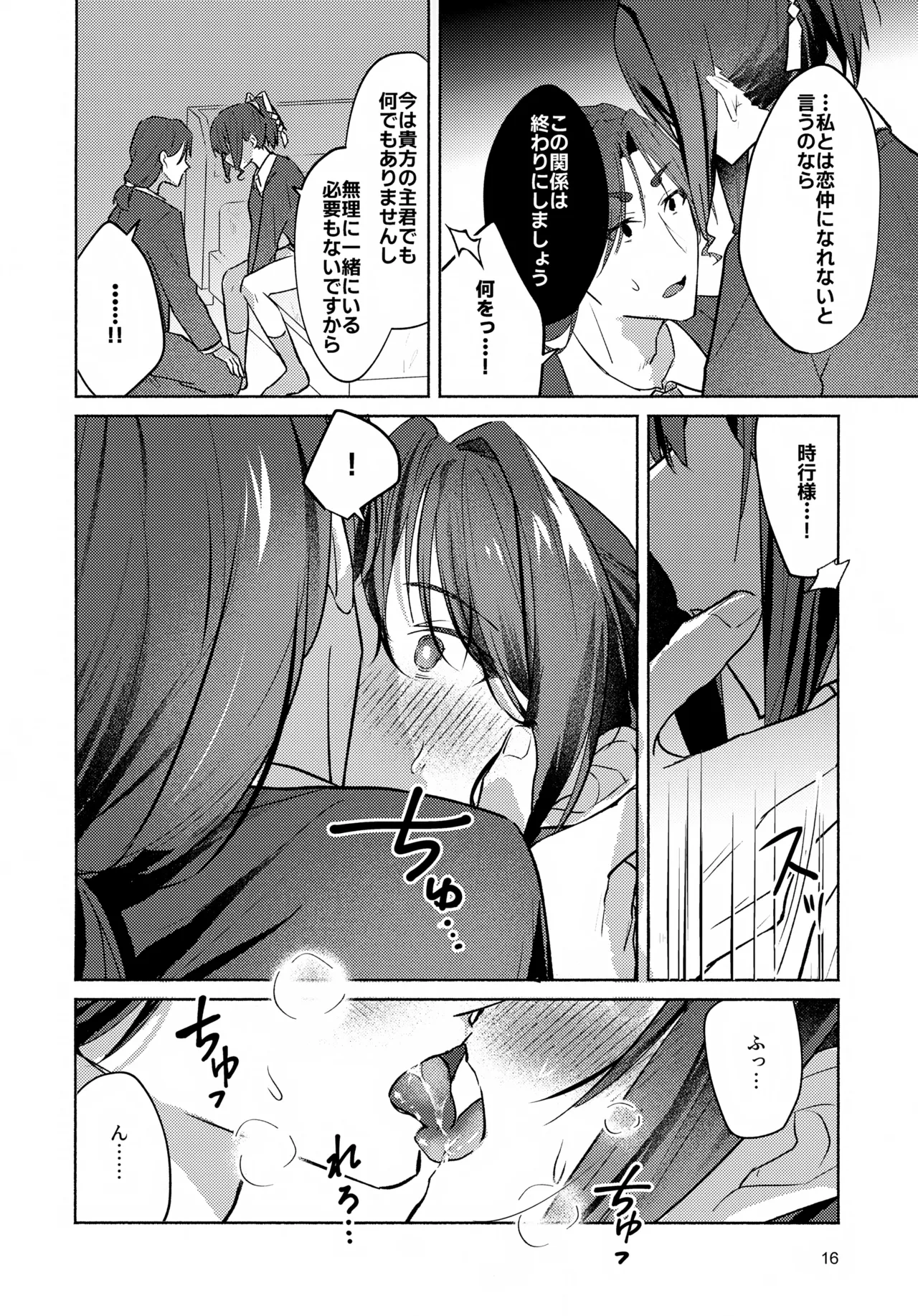 ガマンできない！ - page16