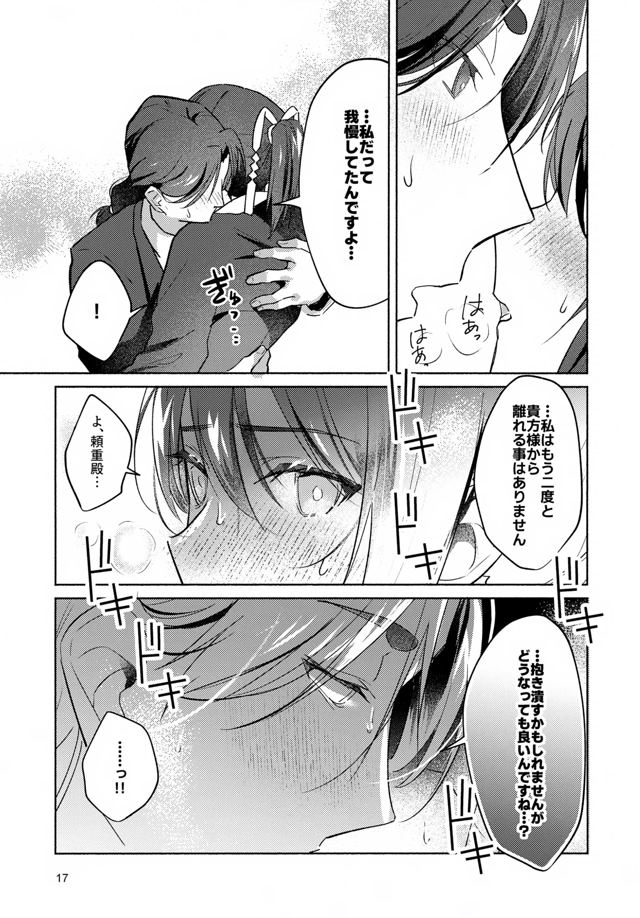 ガマンできない！ - page17