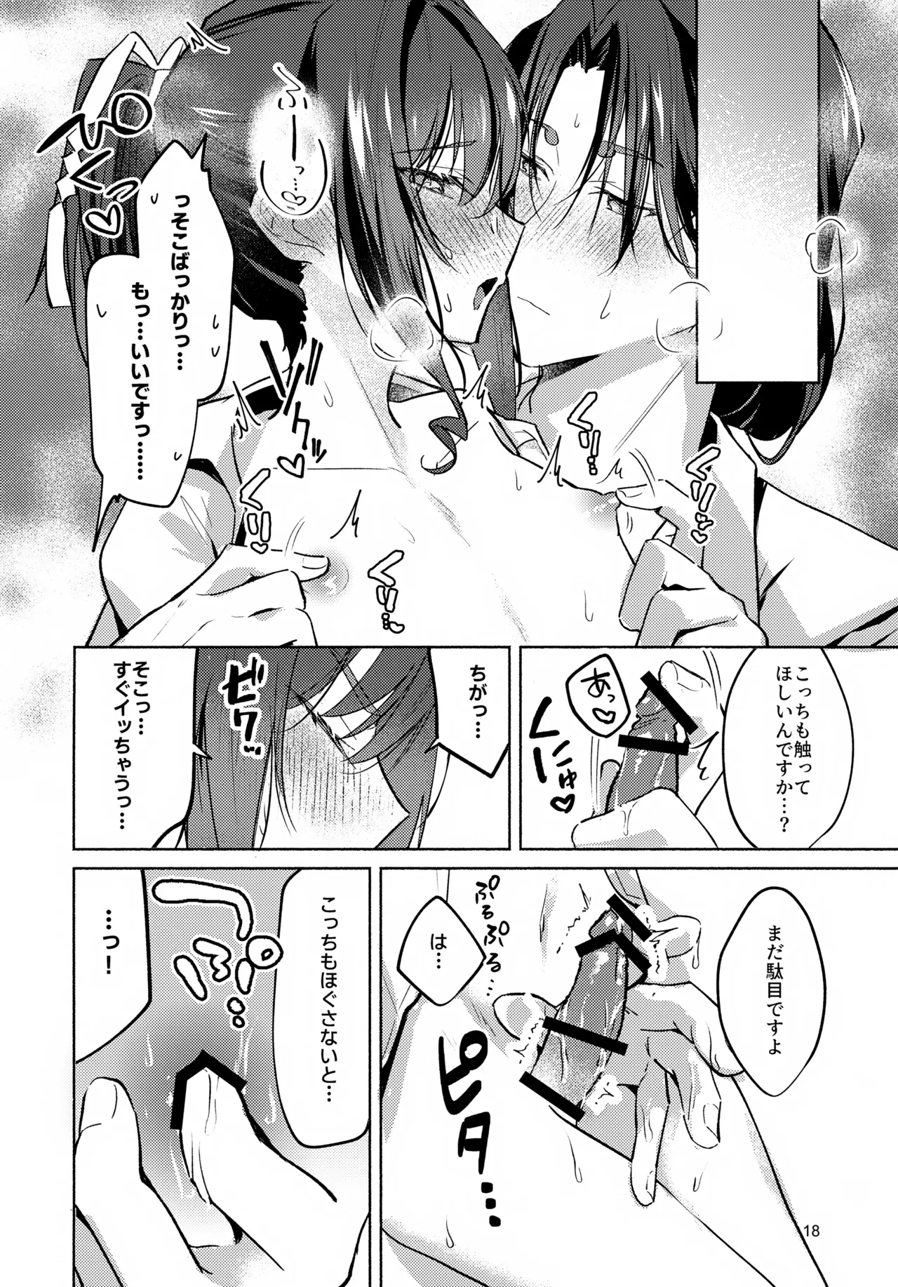 ガマンできない！ - page18