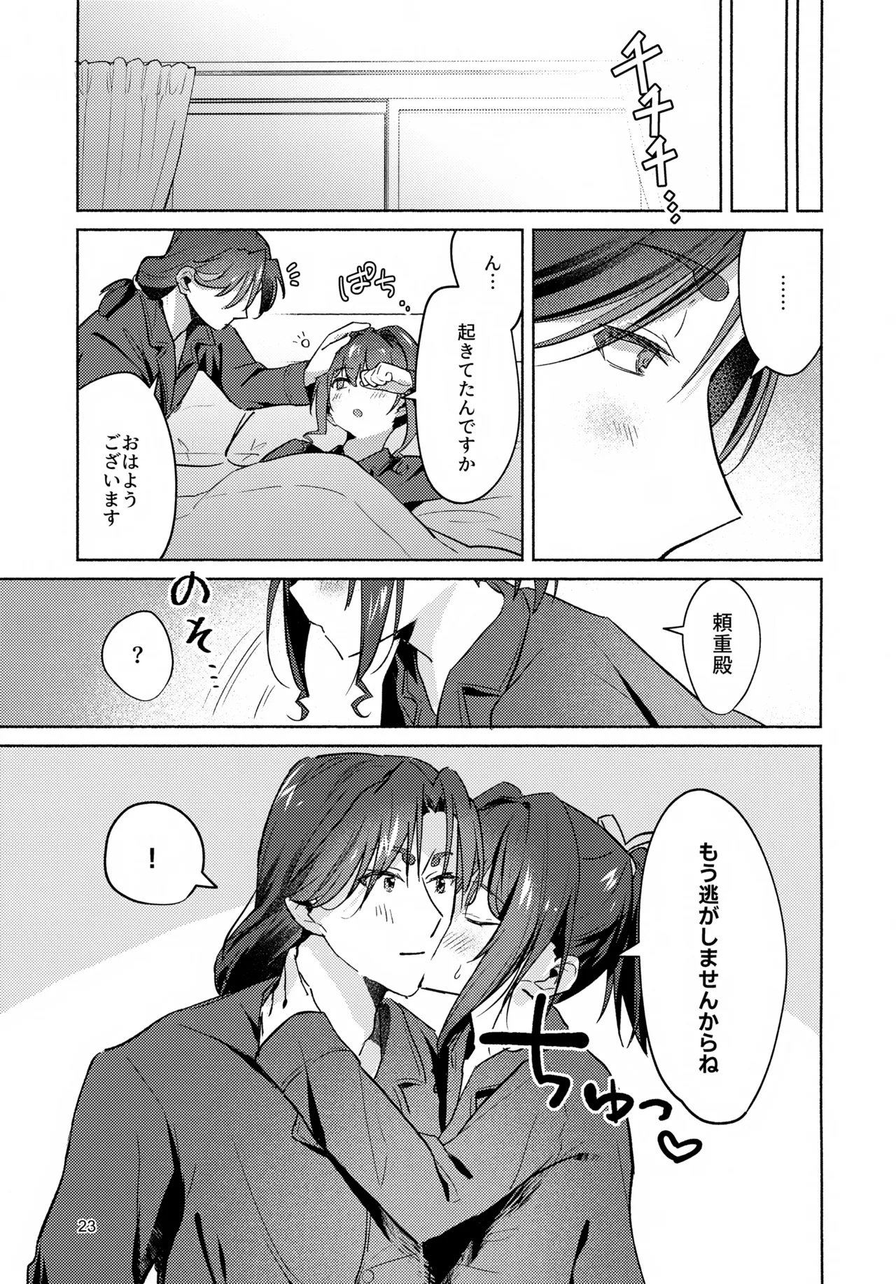 ガマンできない！ - page23