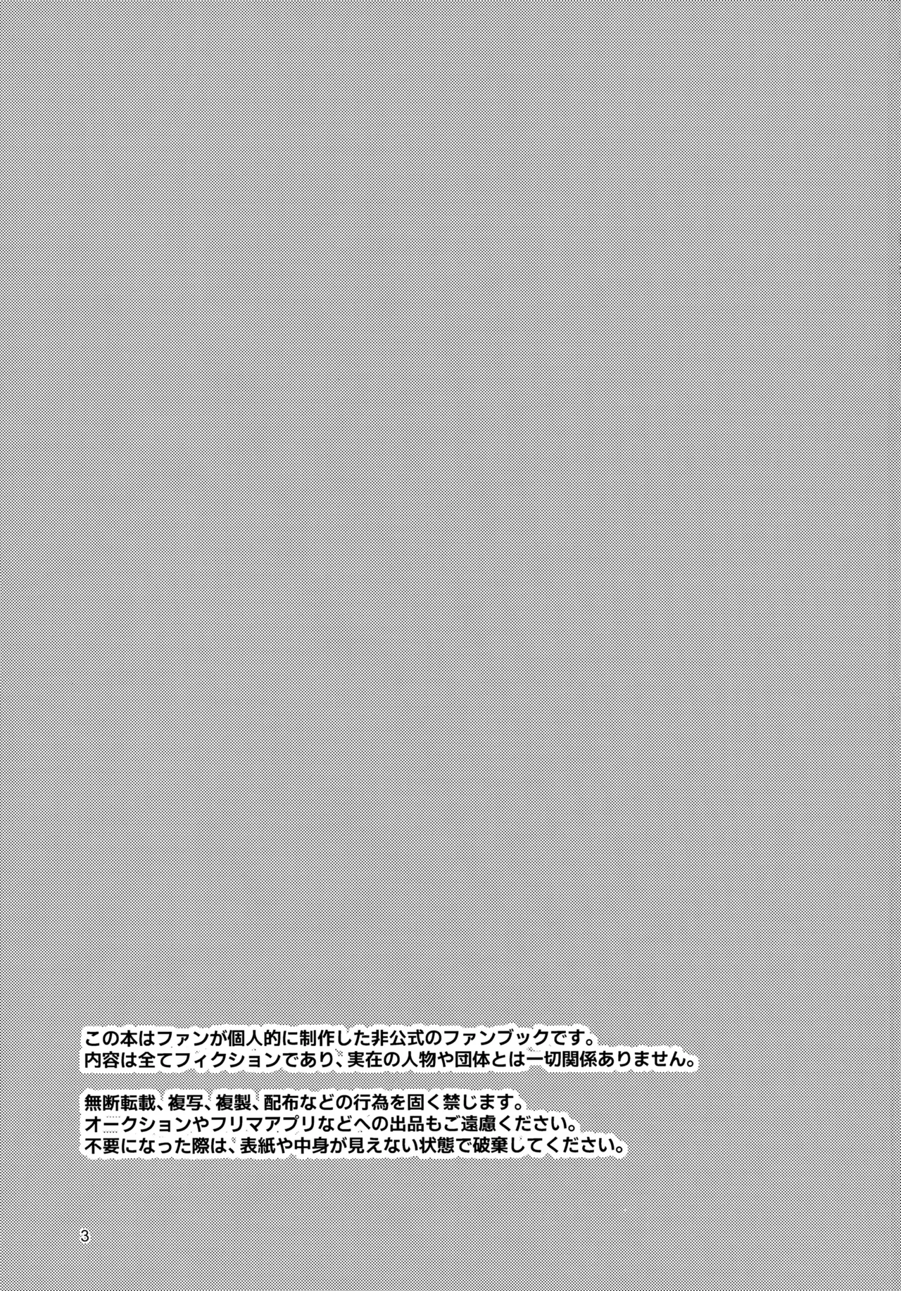 ガマンできない！ - page3