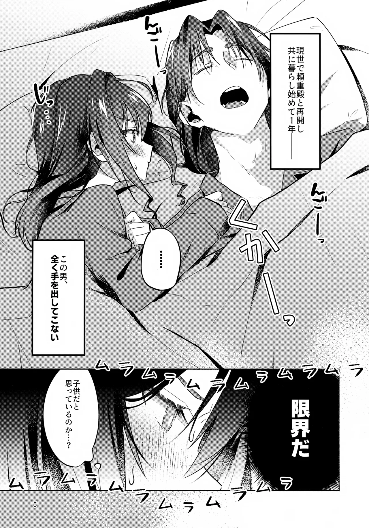 ガマンできない！ - page5