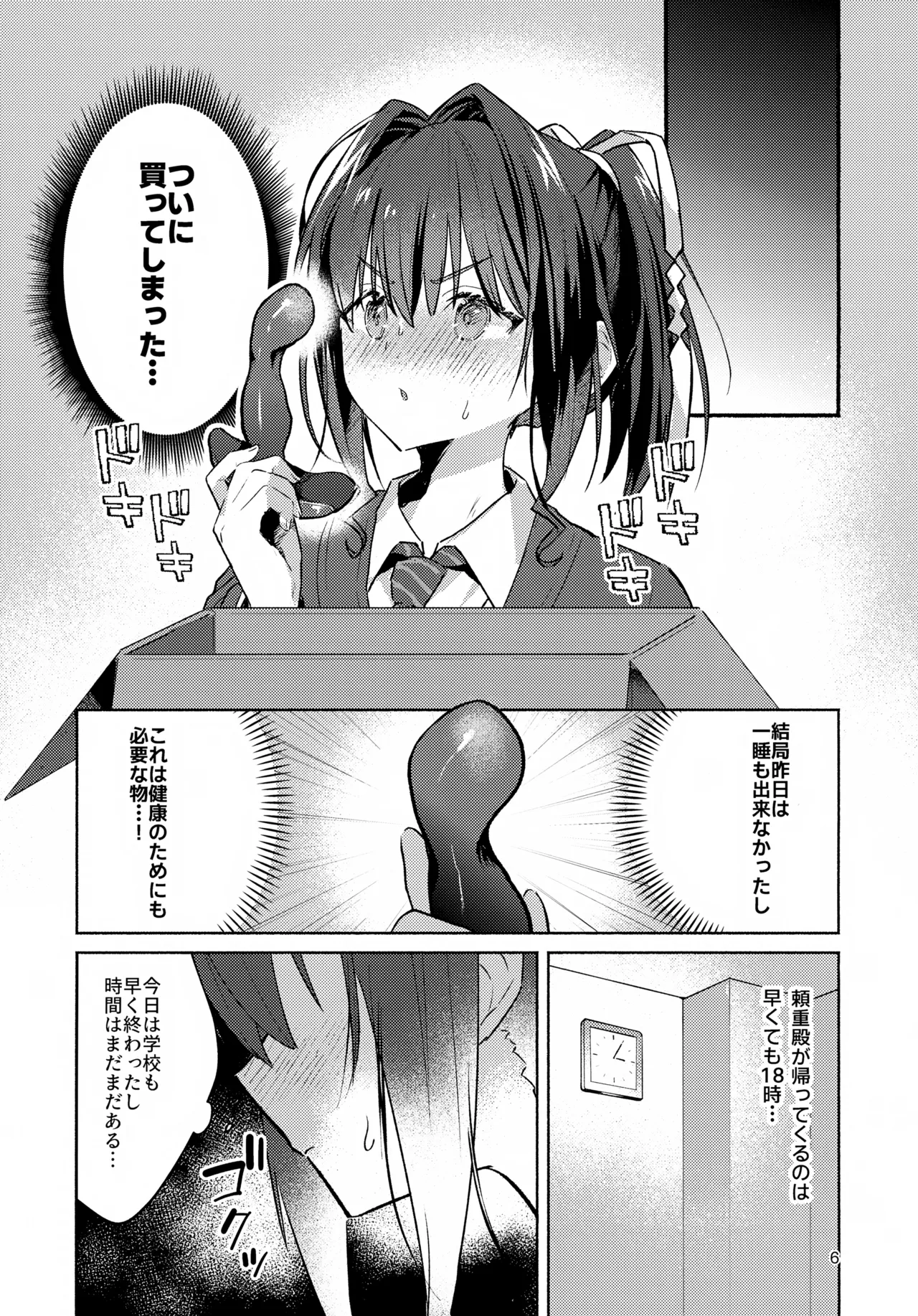 ガマンできない！ - page6