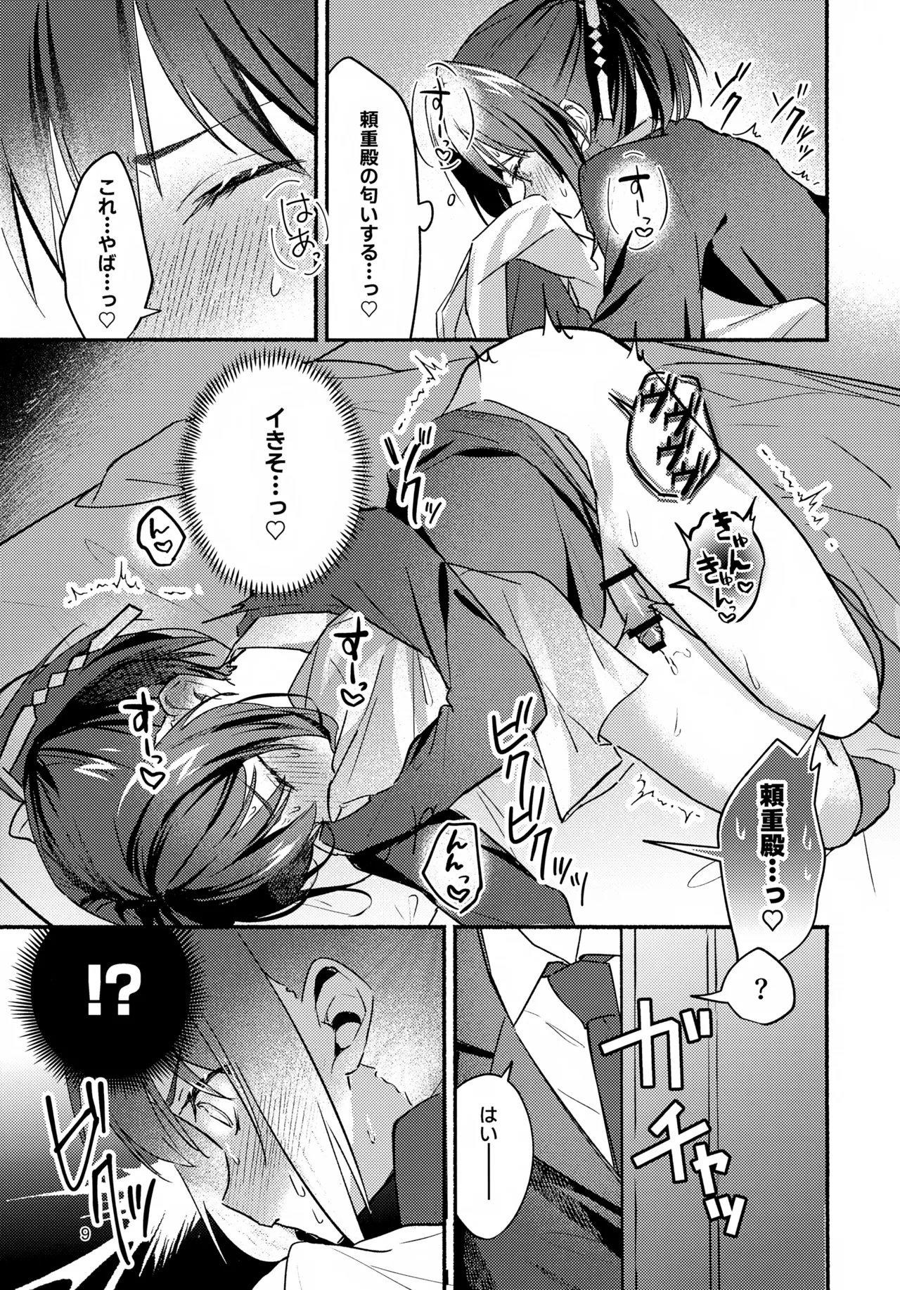 ガマンできない！ - page9