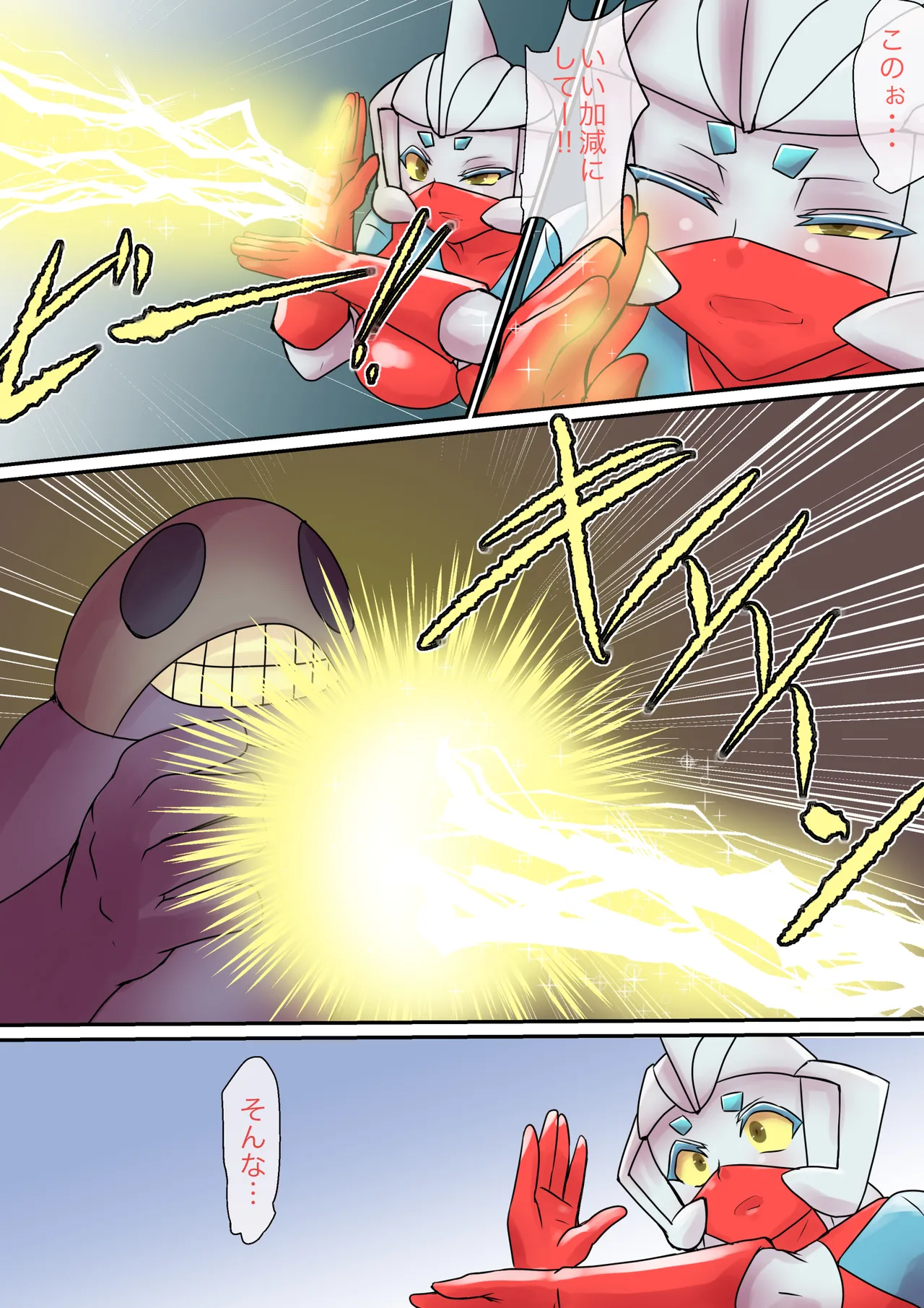特撮ヒロインシリーズ ラスティ・コメット第6話「奪われた四肢」 - page14
