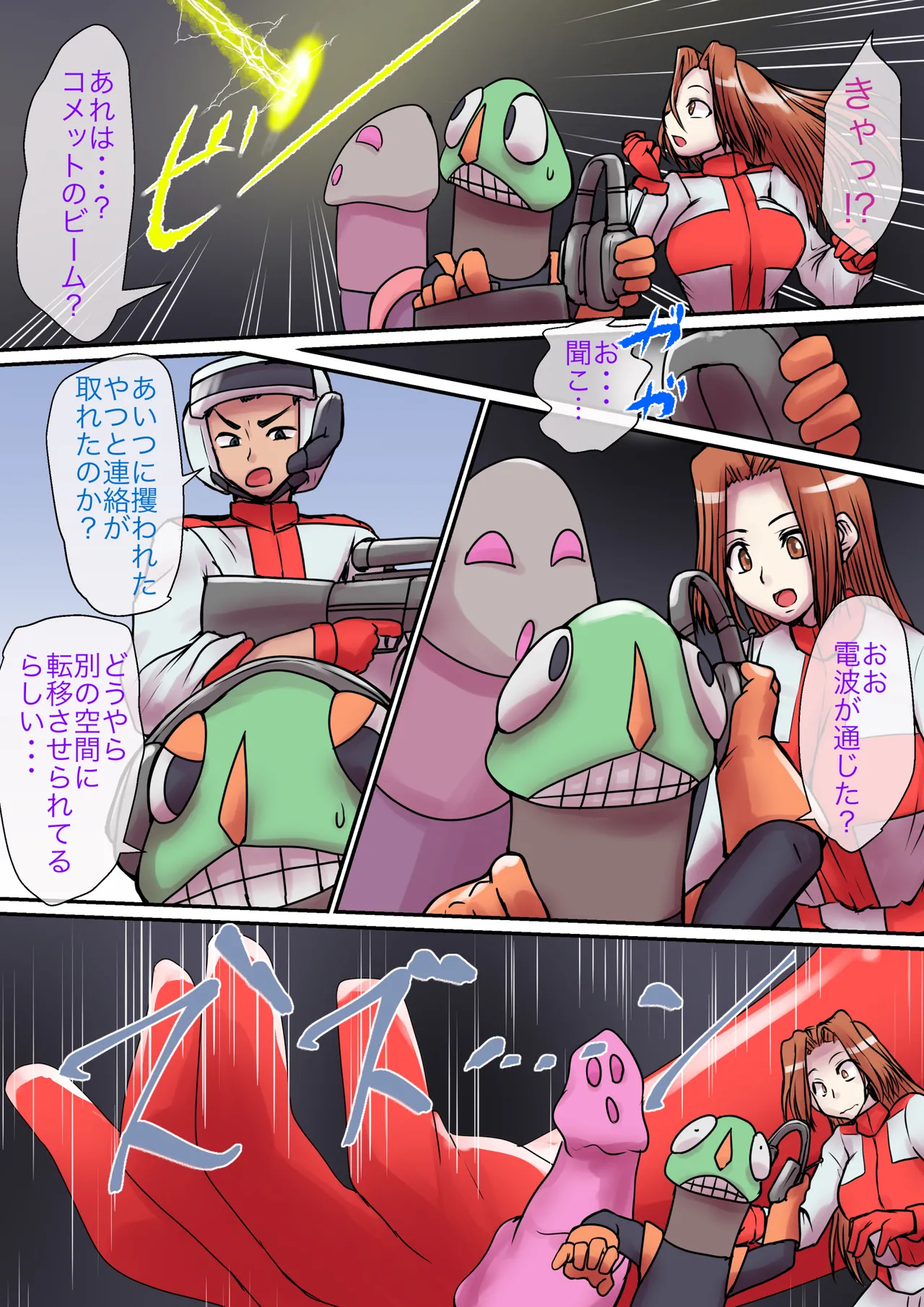特撮ヒロインシリーズ ラスティ・コメット第6話「奪われた四肢」 - page15