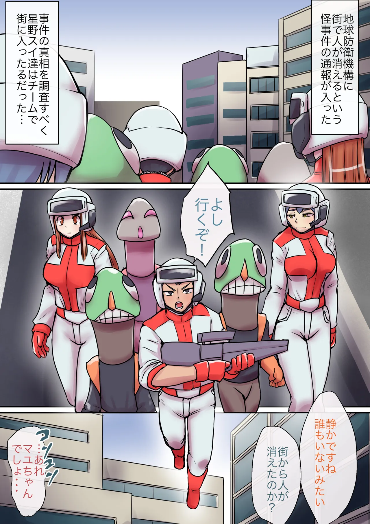 特撮ヒロインシリーズ ラスティ・コメット第6話「奪われた四肢」 - page2