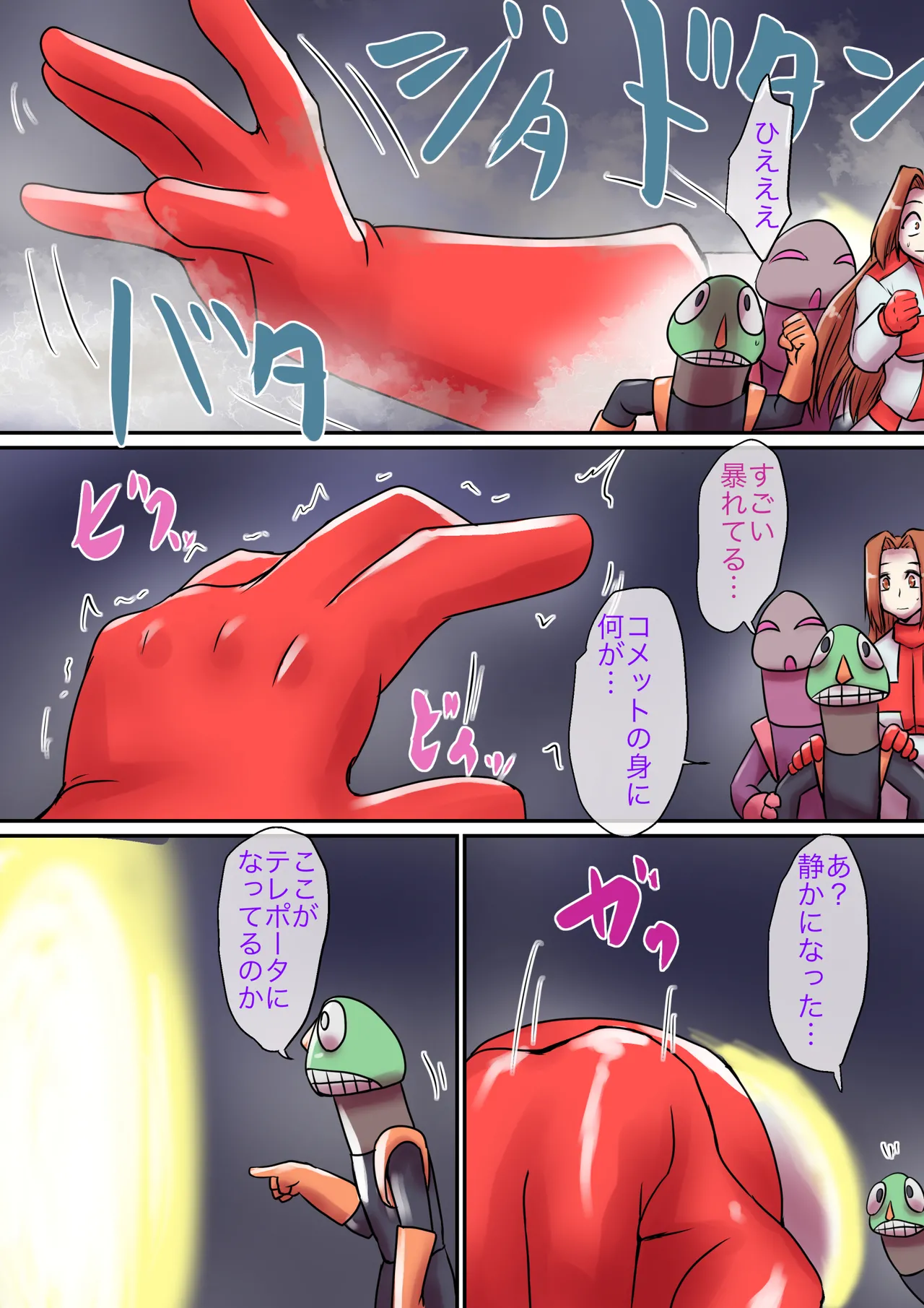 特撮ヒロインシリーズ ラスティ・コメット第6話「奪われた四肢」 - page25