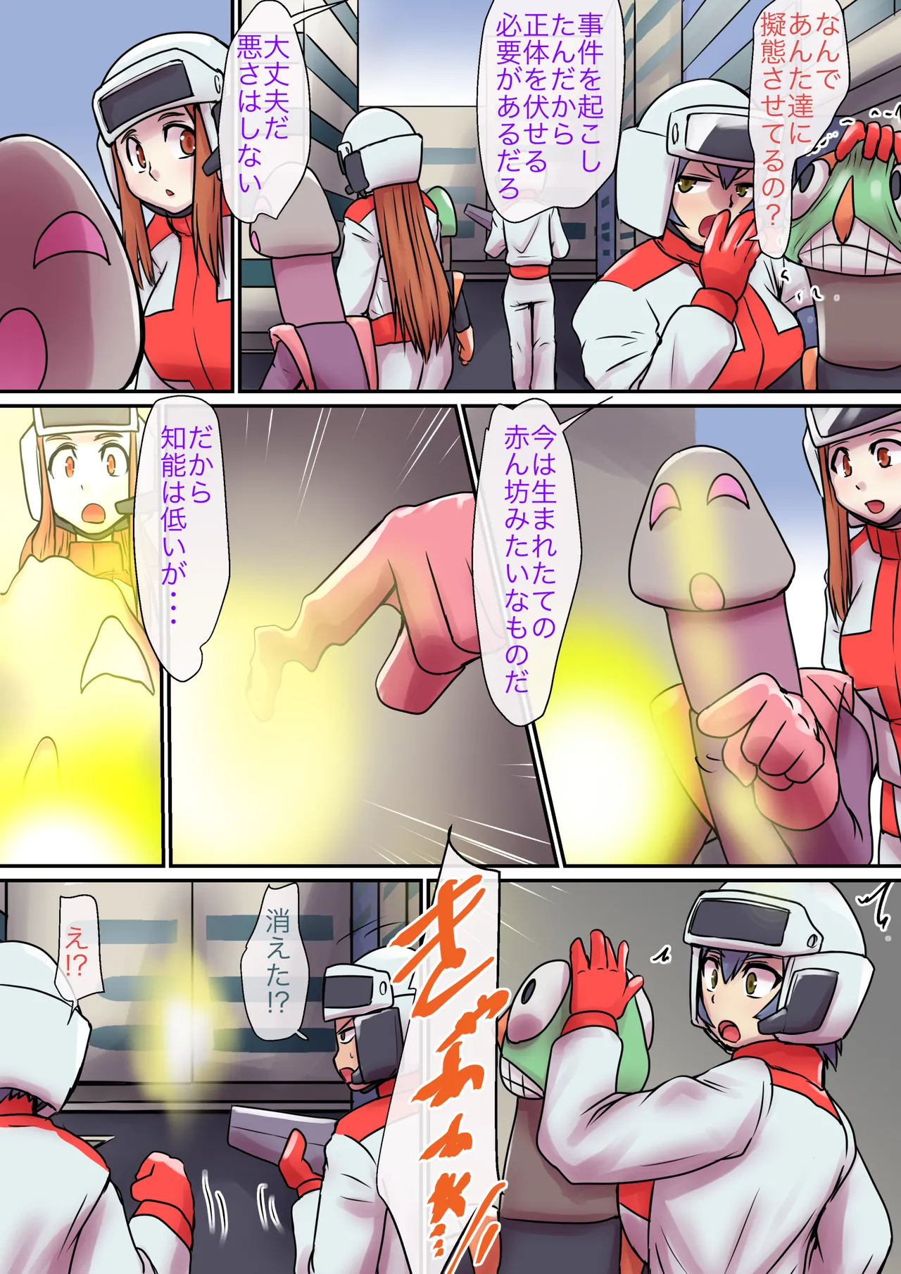 特撮ヒロインシリーズ ラスティ・コメット第6話「奪われた四肢」 - page3