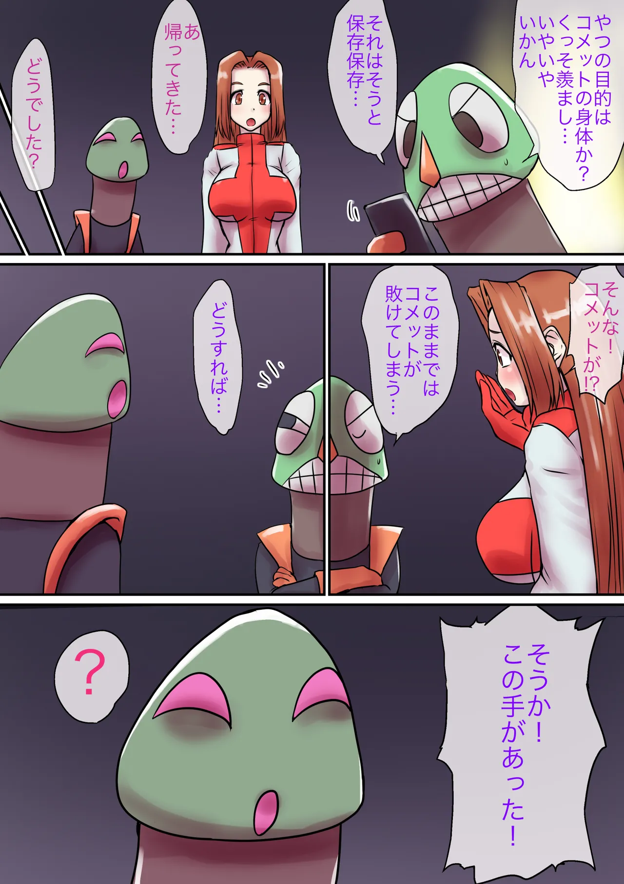 特撮ヒロインシリーズ ラスティ・コメット第6話「奪われた四肢」 - page34