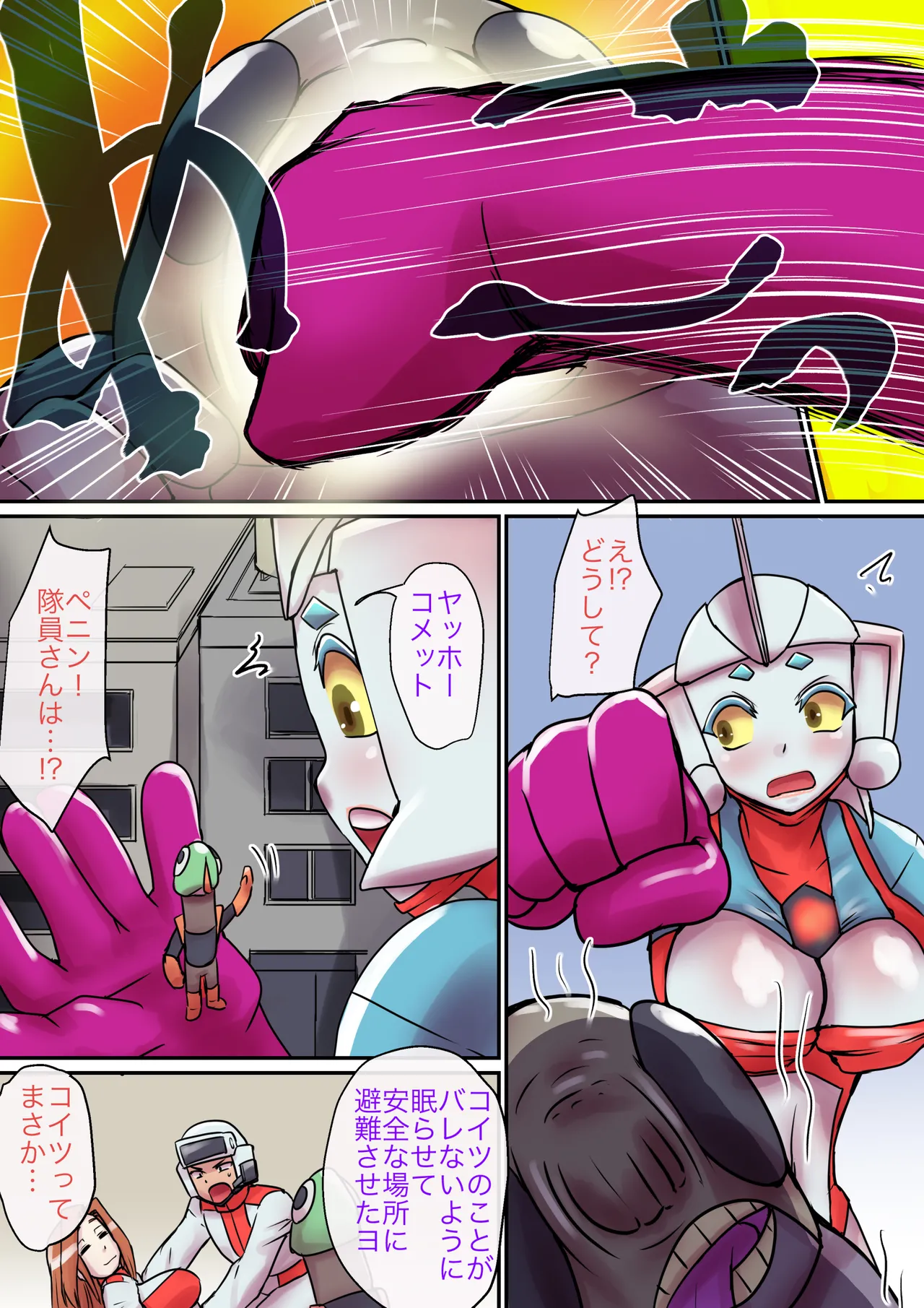 特撮ヒロインシリーズ ラスティ・コメット第6話「奪われた四肢」 - page39