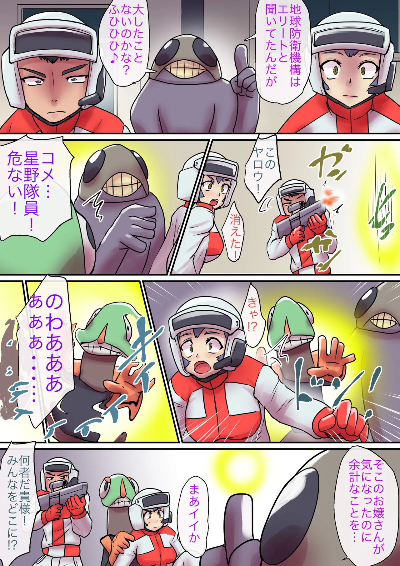 特撮ヒロインシリーズ ラスティ・コメット第6話「奪われた四肢」 - page4