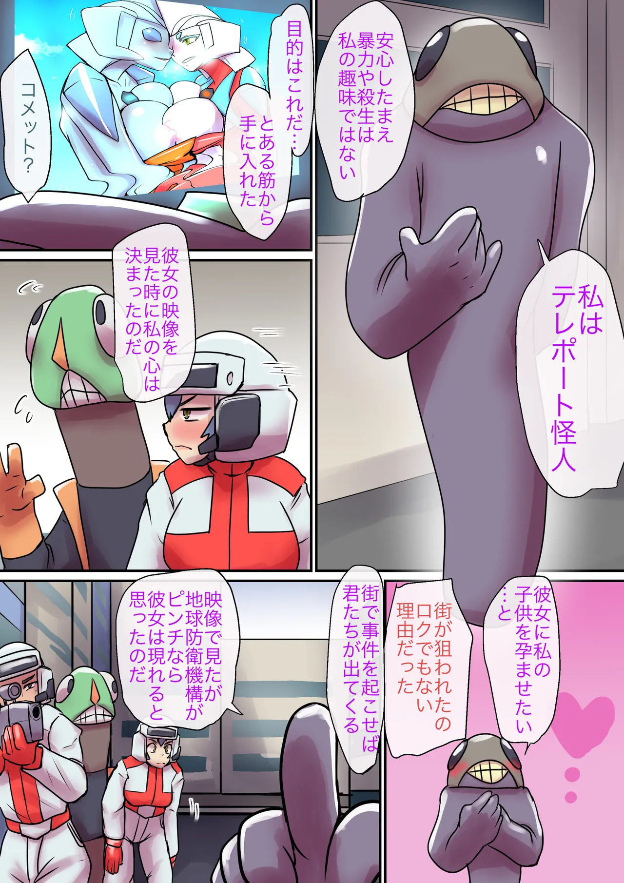 特撮ヒロインシリーズ ラスティ・コメット第6話「奪われた四肢」 - page5