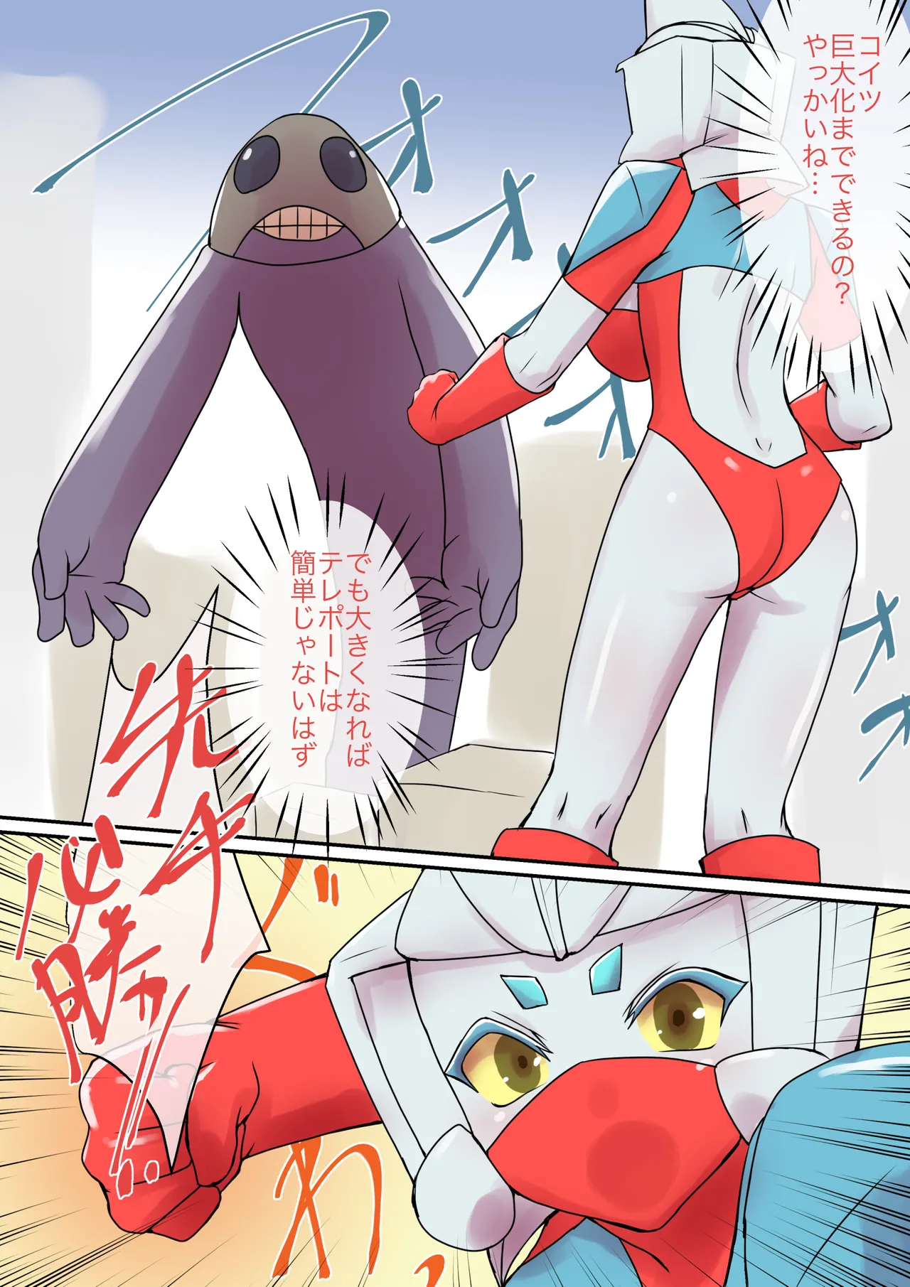 特撮ヒロインシリーズ ラスティ・コメット第6話「奪われた四肢」 - page8