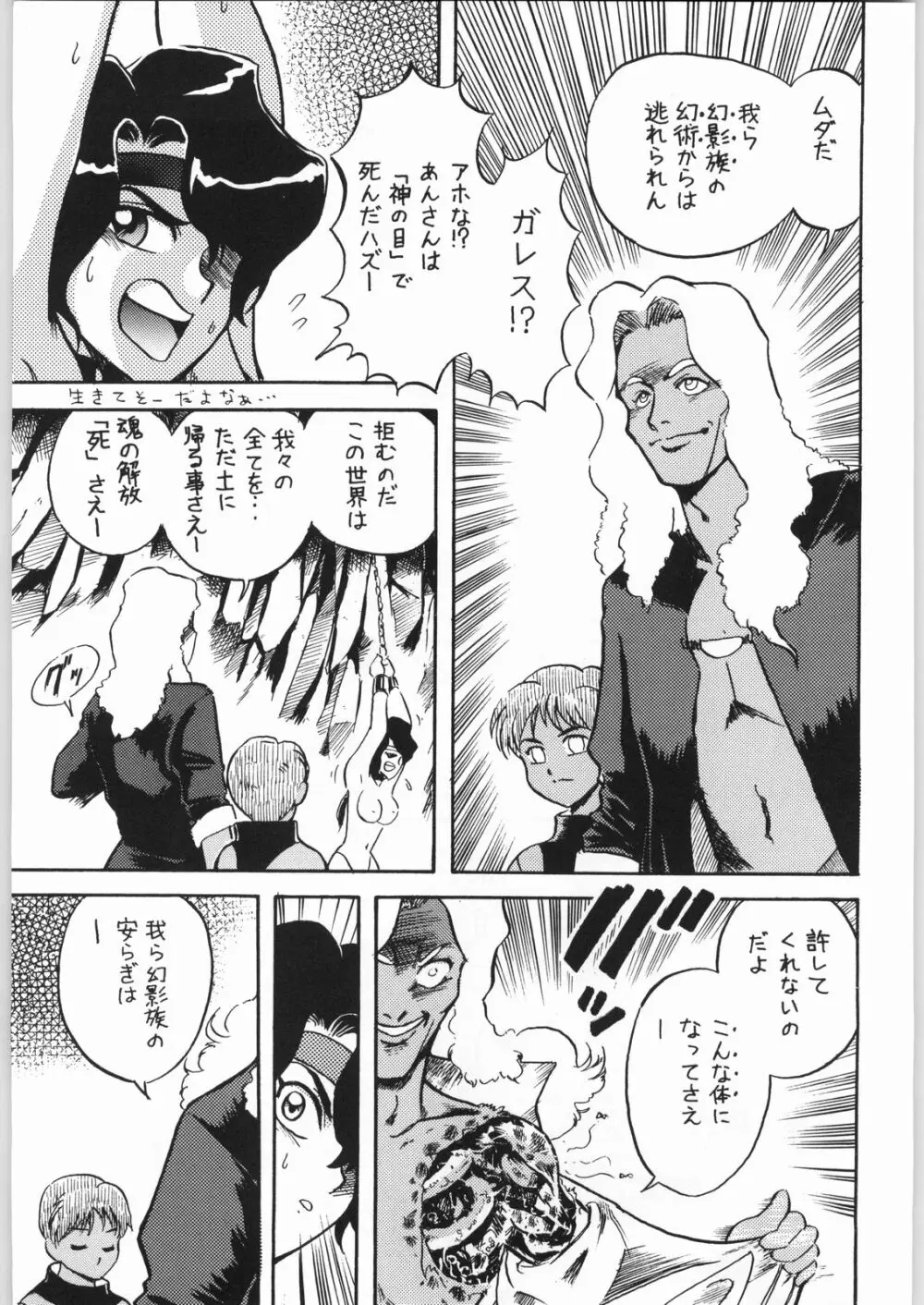 異世界娘娘 - page12