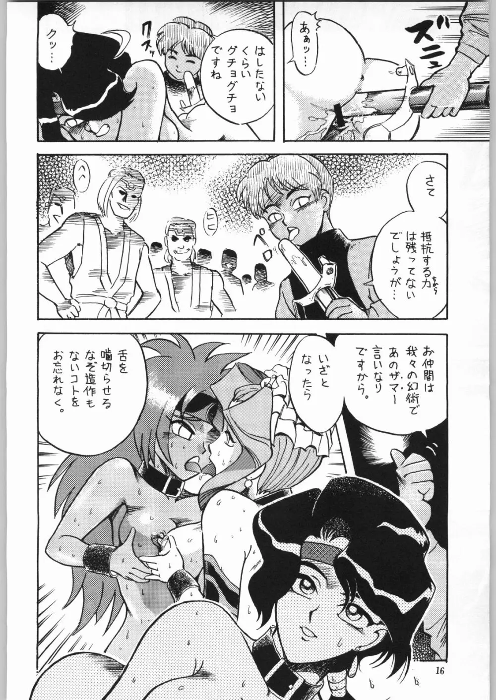 異世界娘娘 - page15