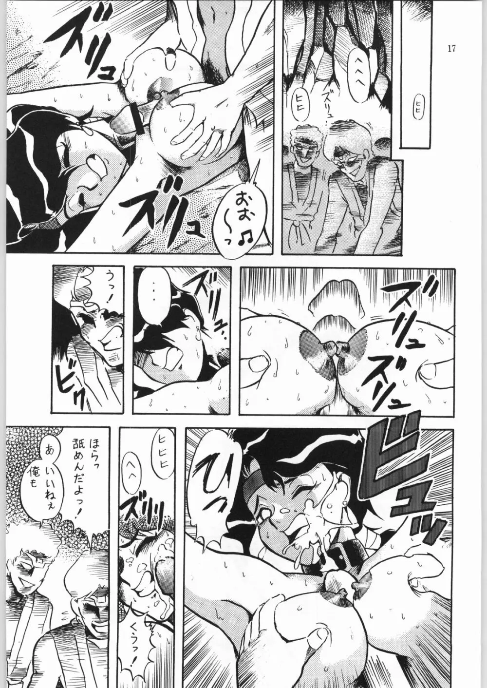 異世界娘娘 - page16