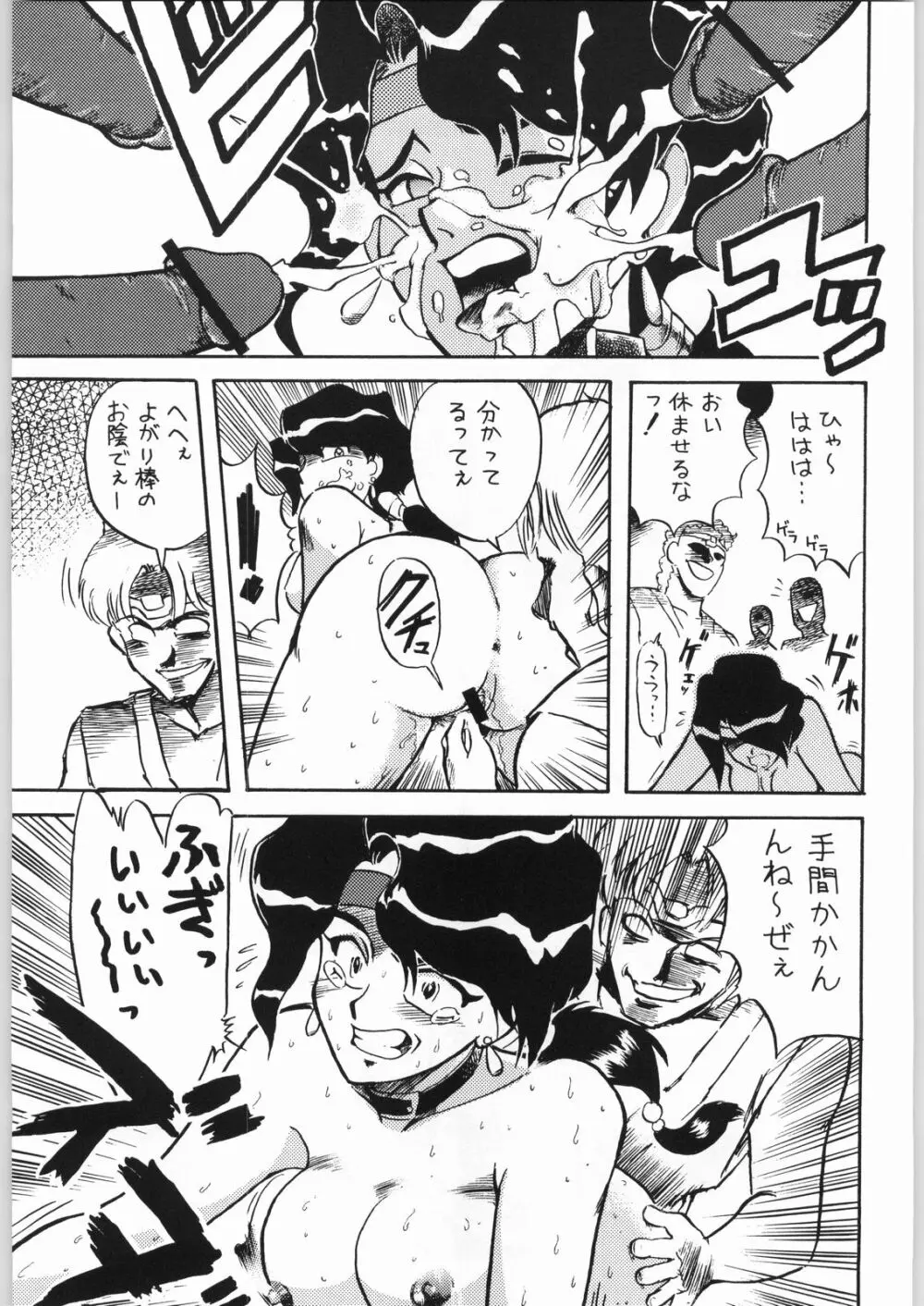 異世界娘娘 - page18