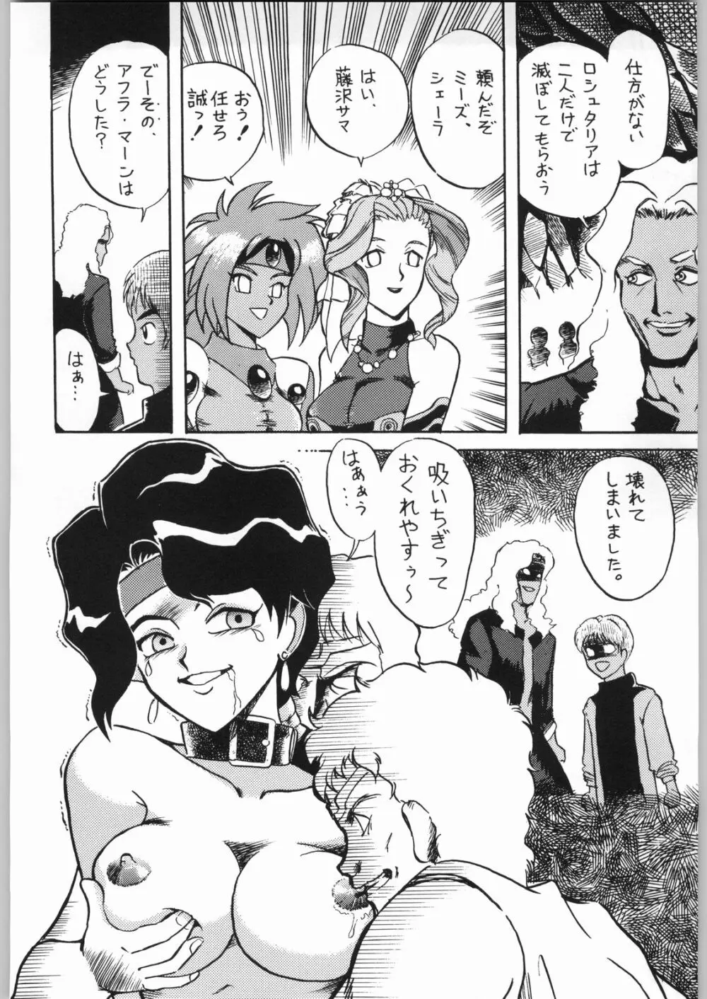 異世界娘娘 - page23