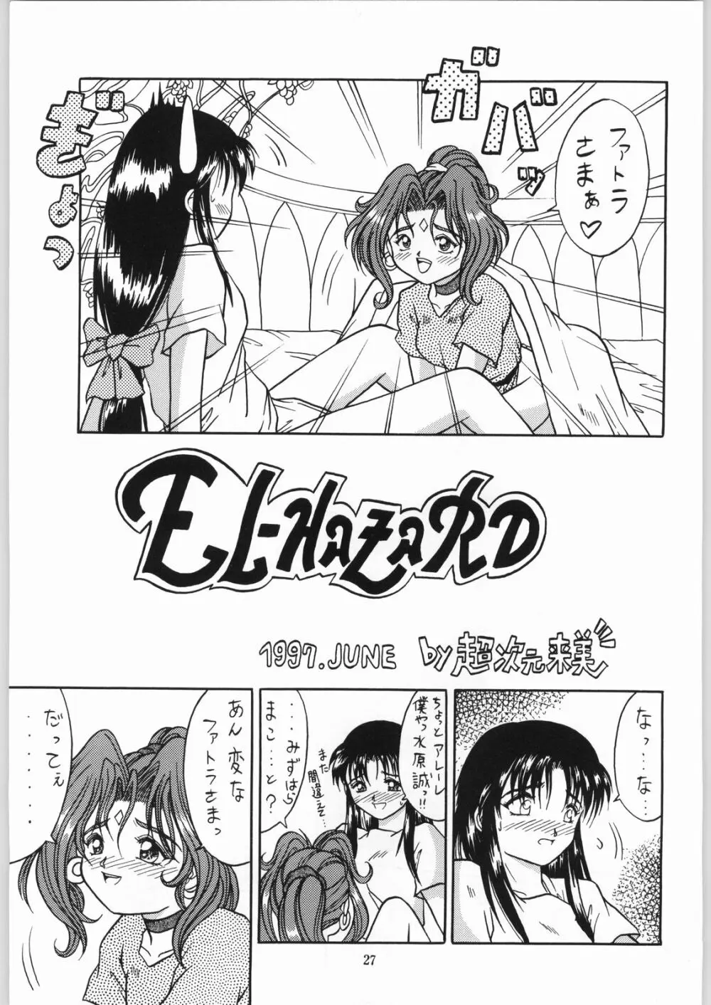 異世界娘娘 - page26
