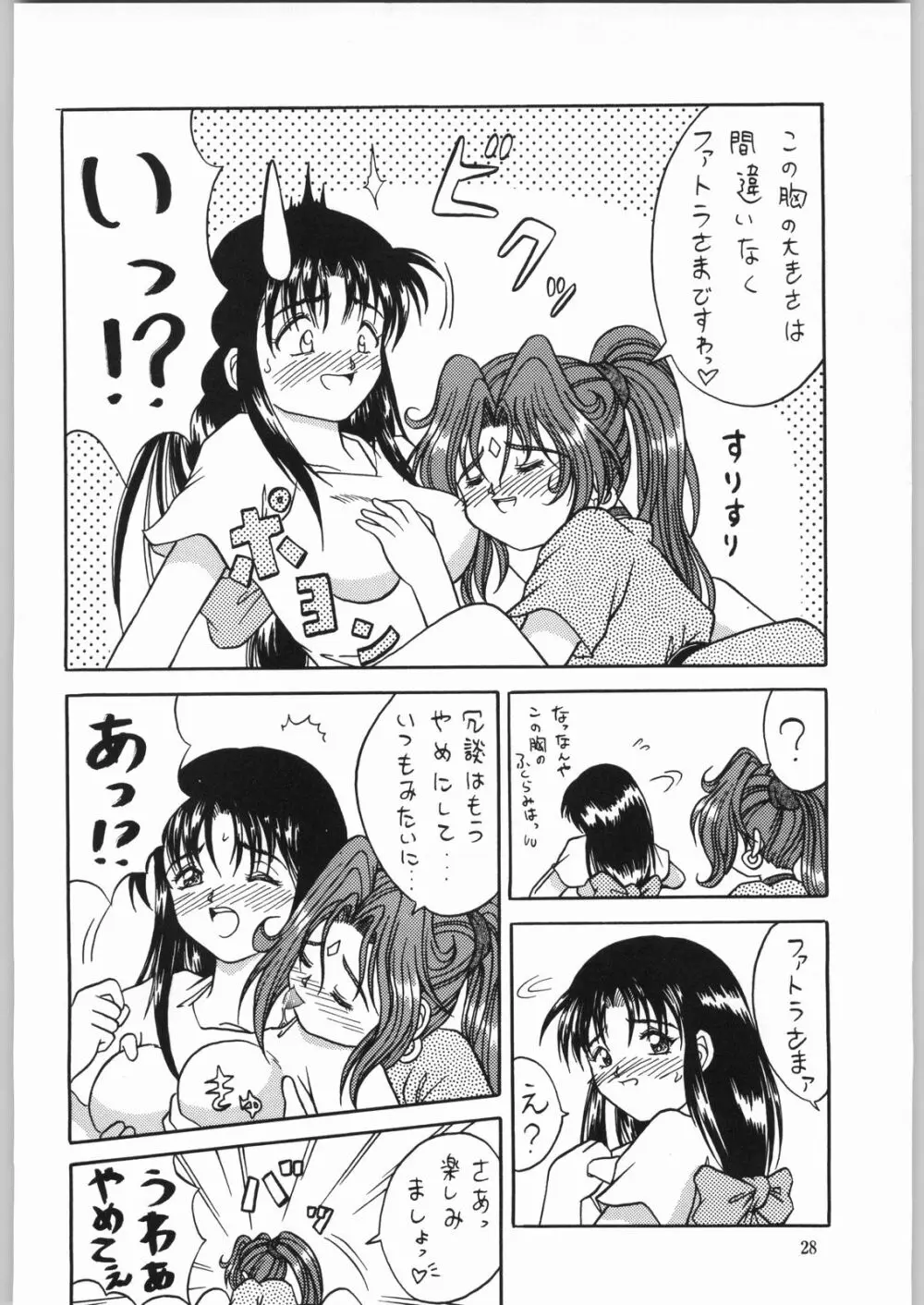 異世界娘娘 - page27