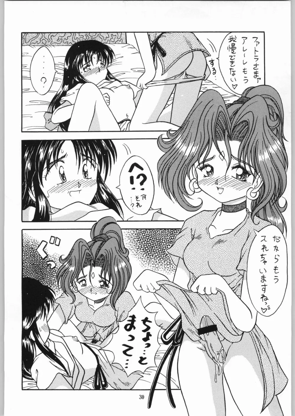 異世界娘娘 - page29