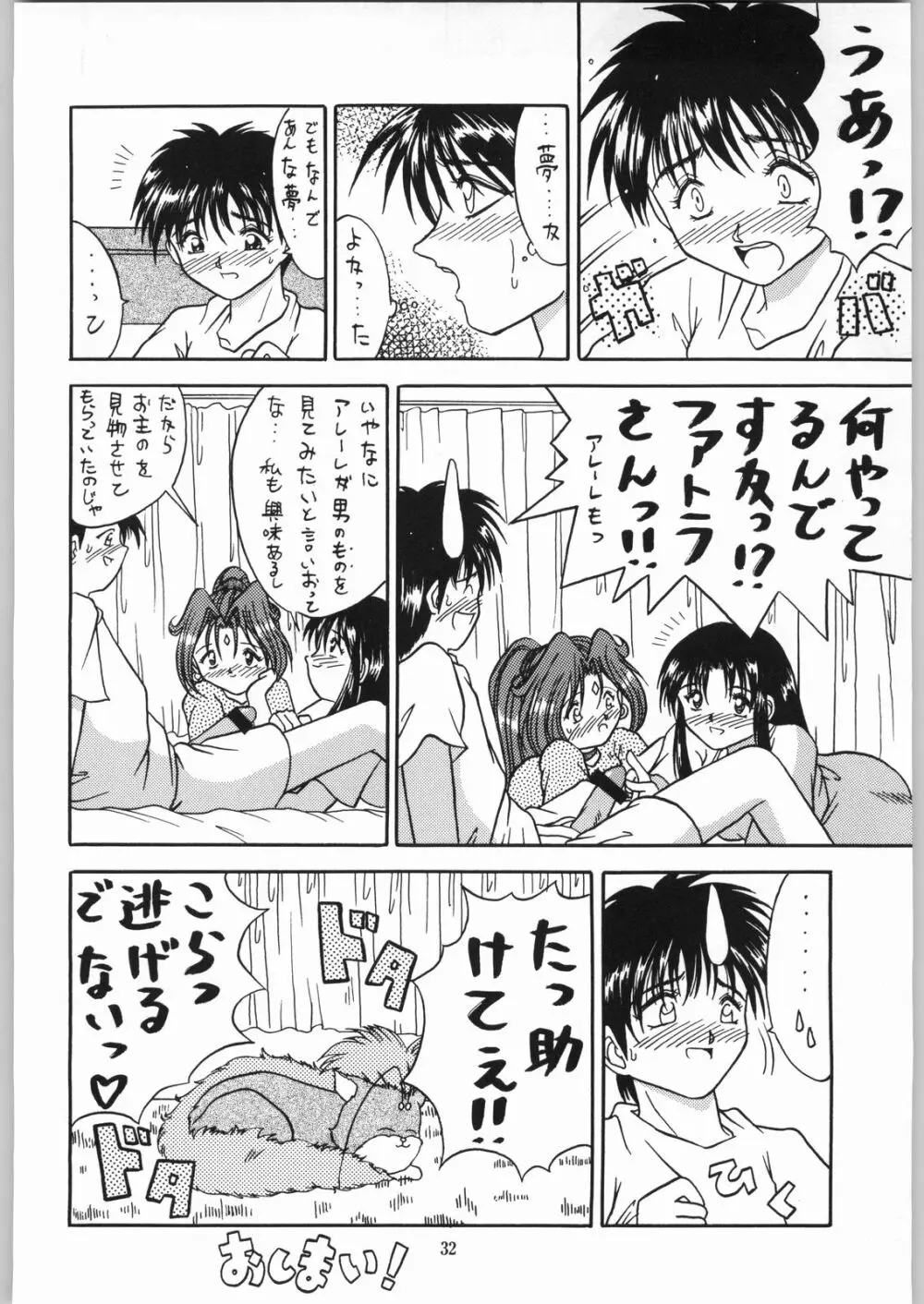 異世界娘娘 - page31