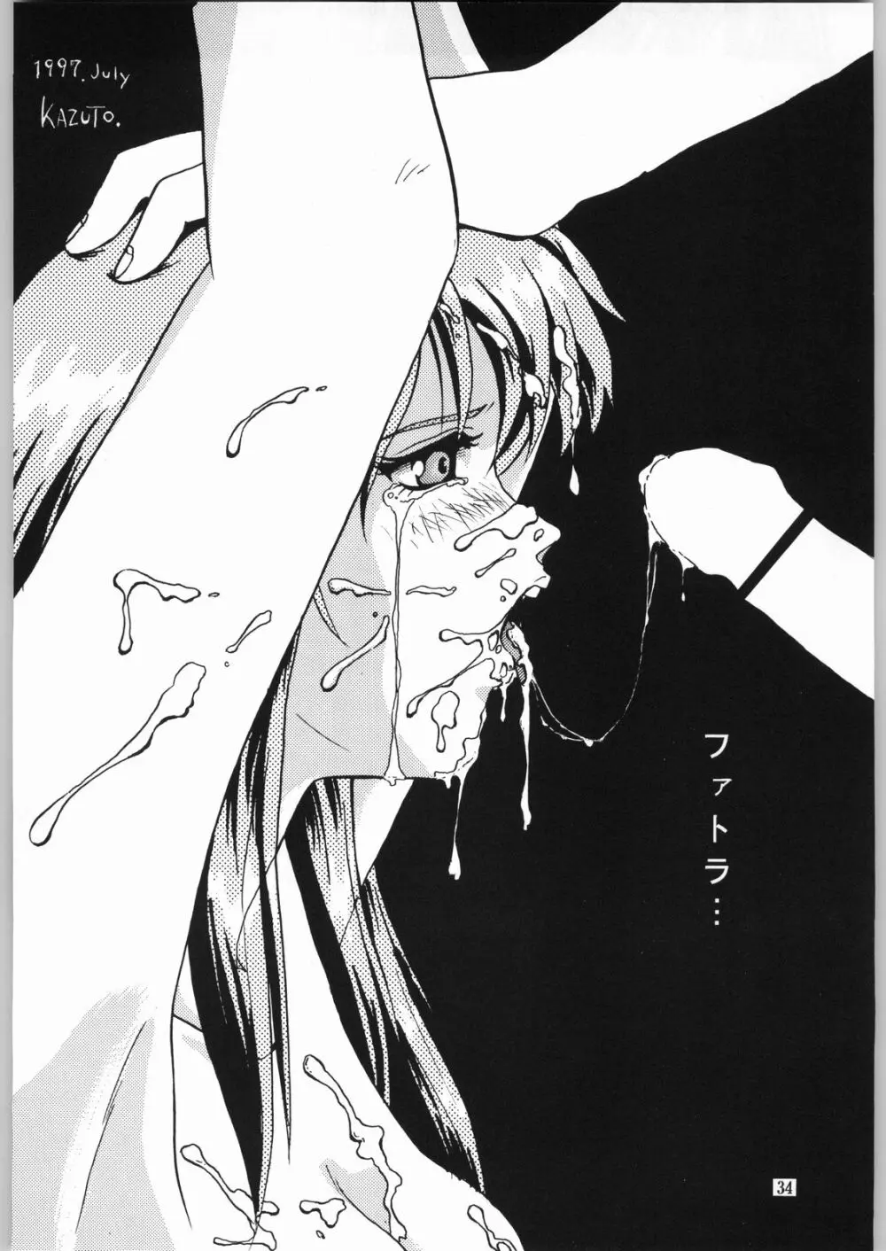 異世界娘娘 - page33