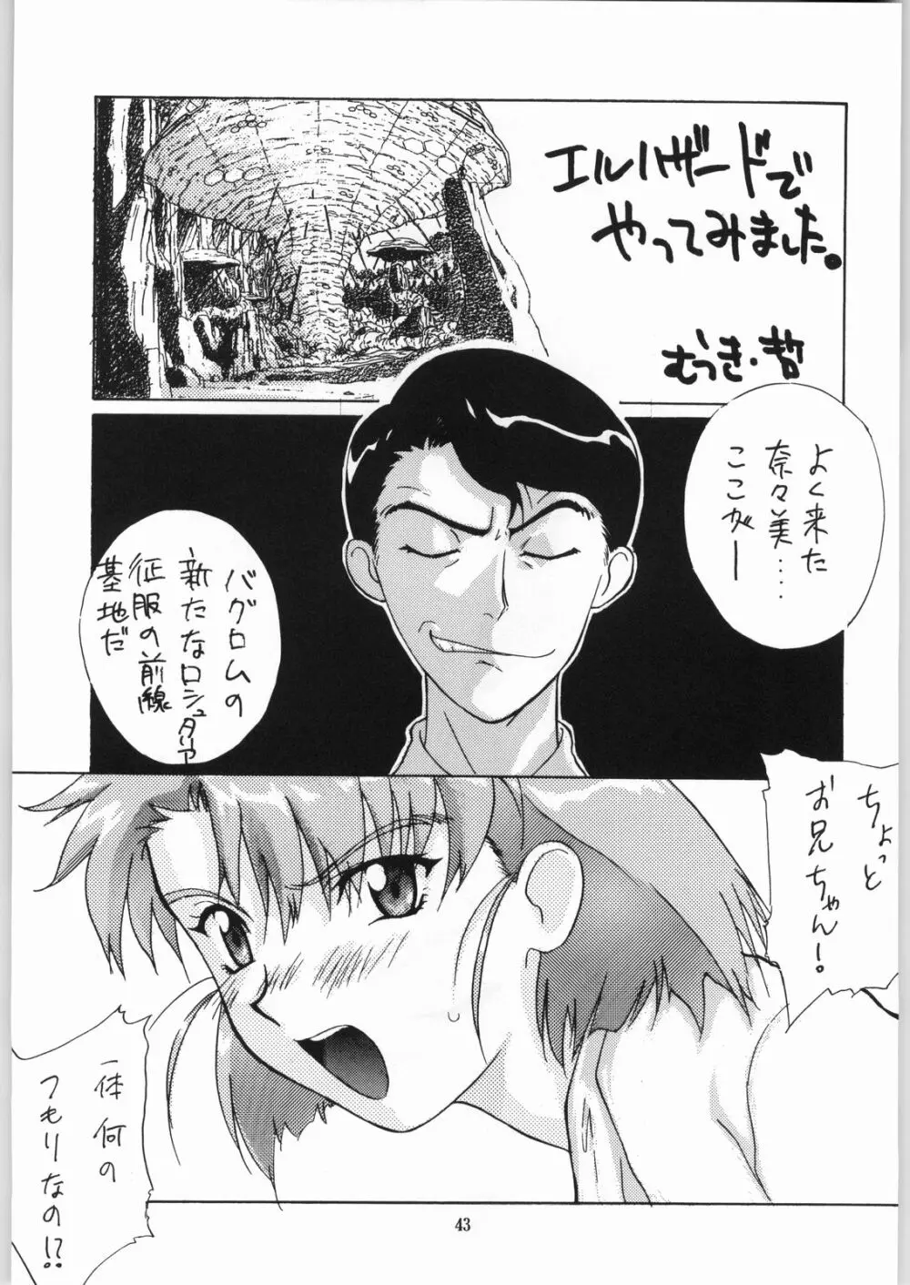 異世界娘娘 - page42