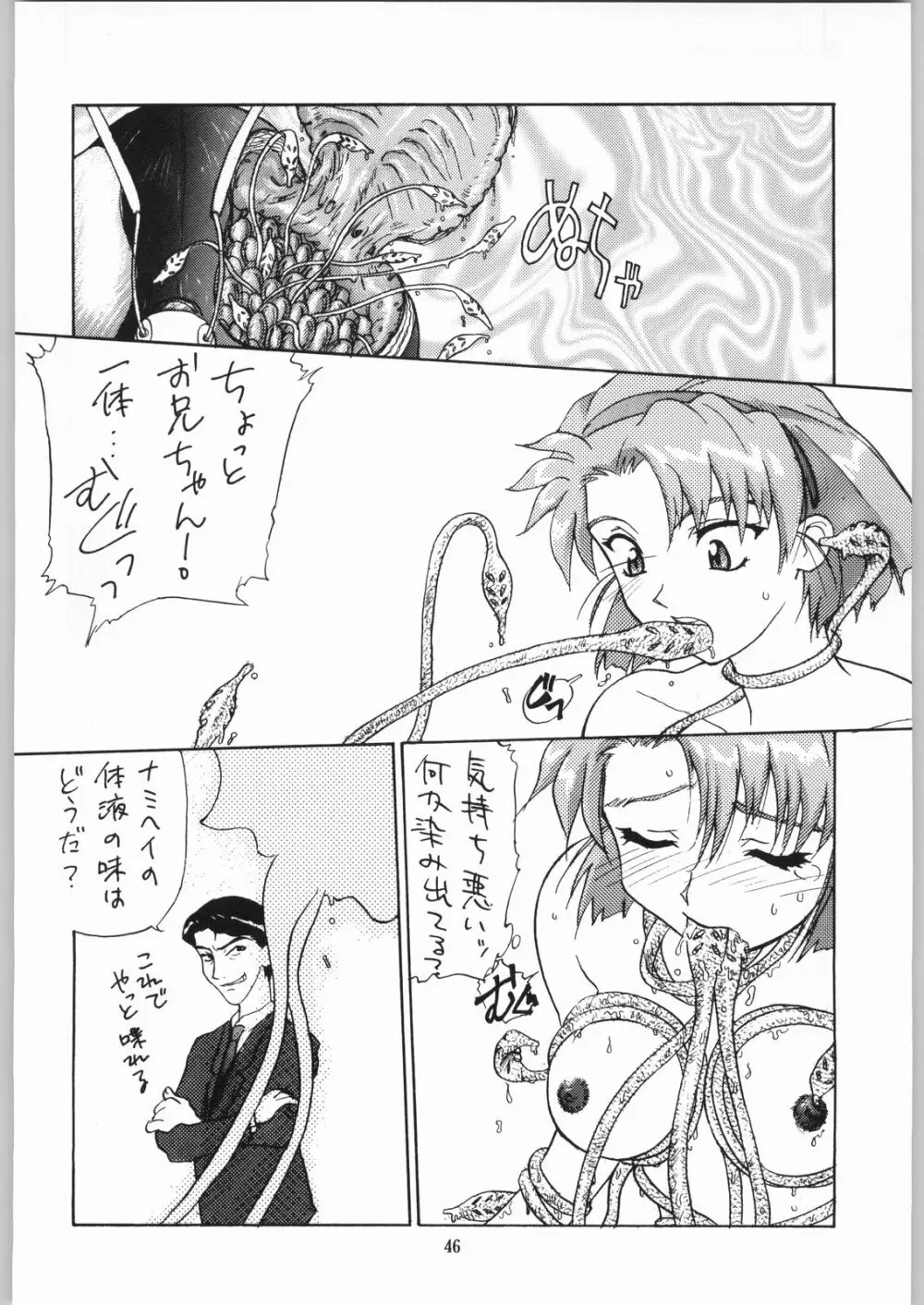 異世界娘娘 - page45