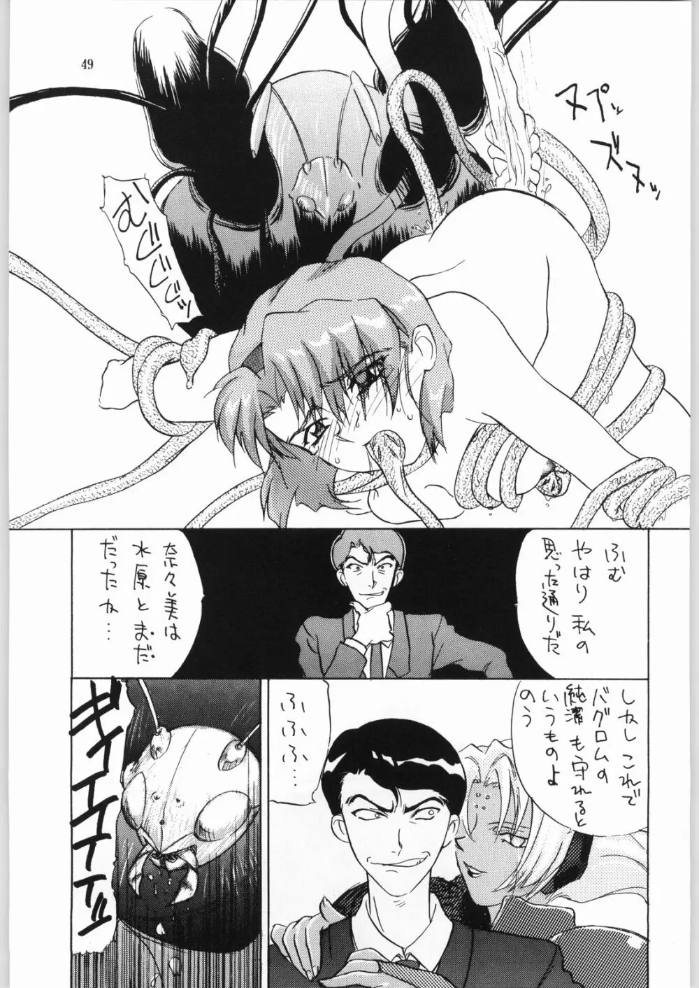 異世界娘娘 - page48