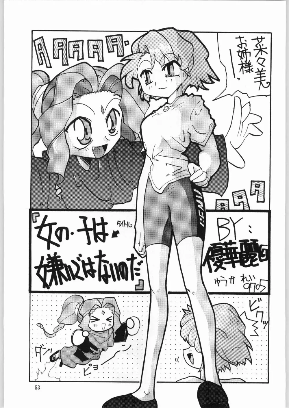 異世界娘娘 - page52