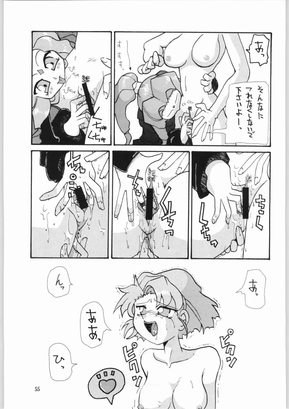 異世界娘娘 - page54