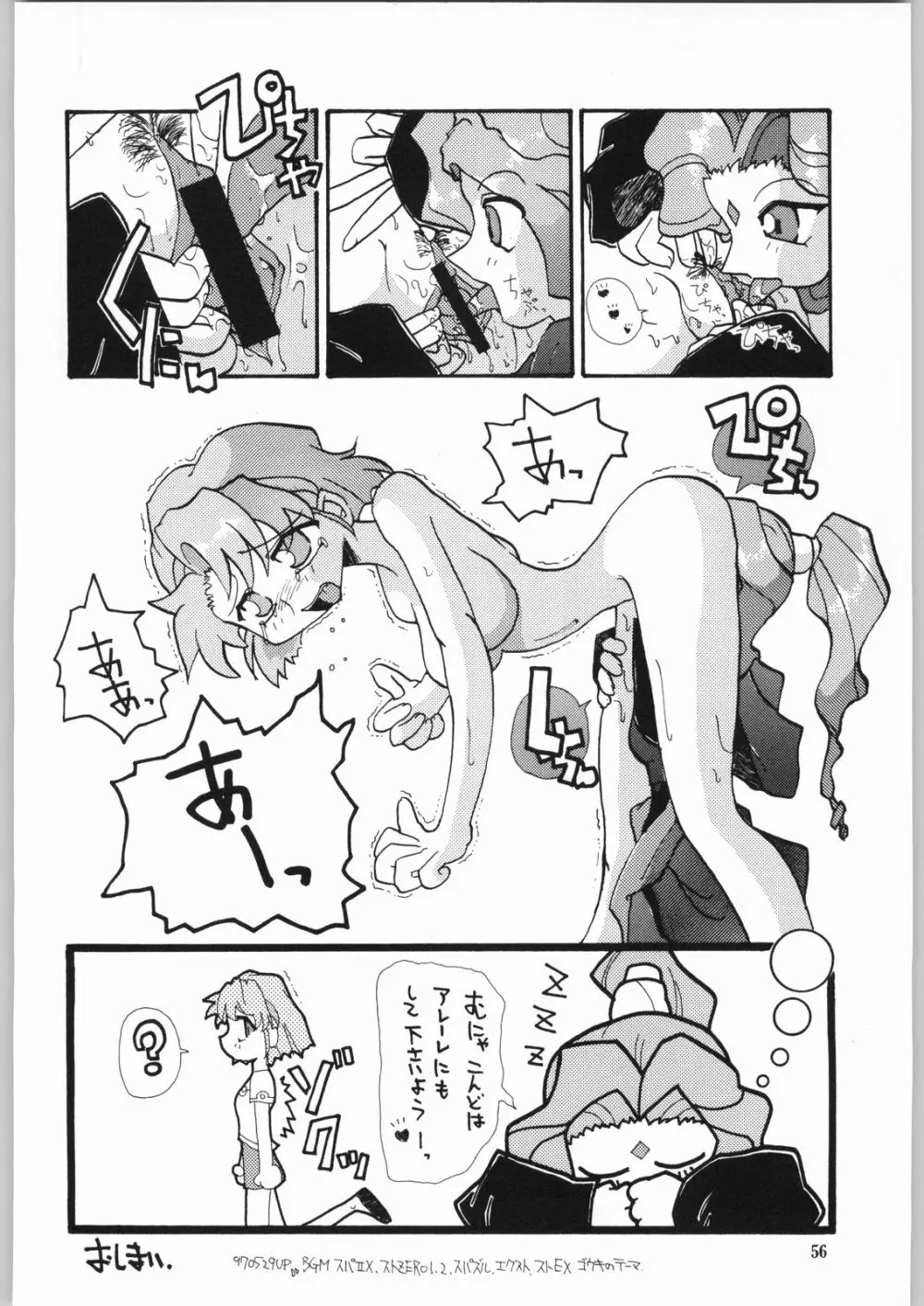 異世界娘娘 - page55