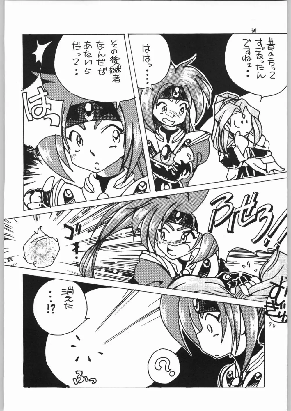 異世界娘娘 - page59