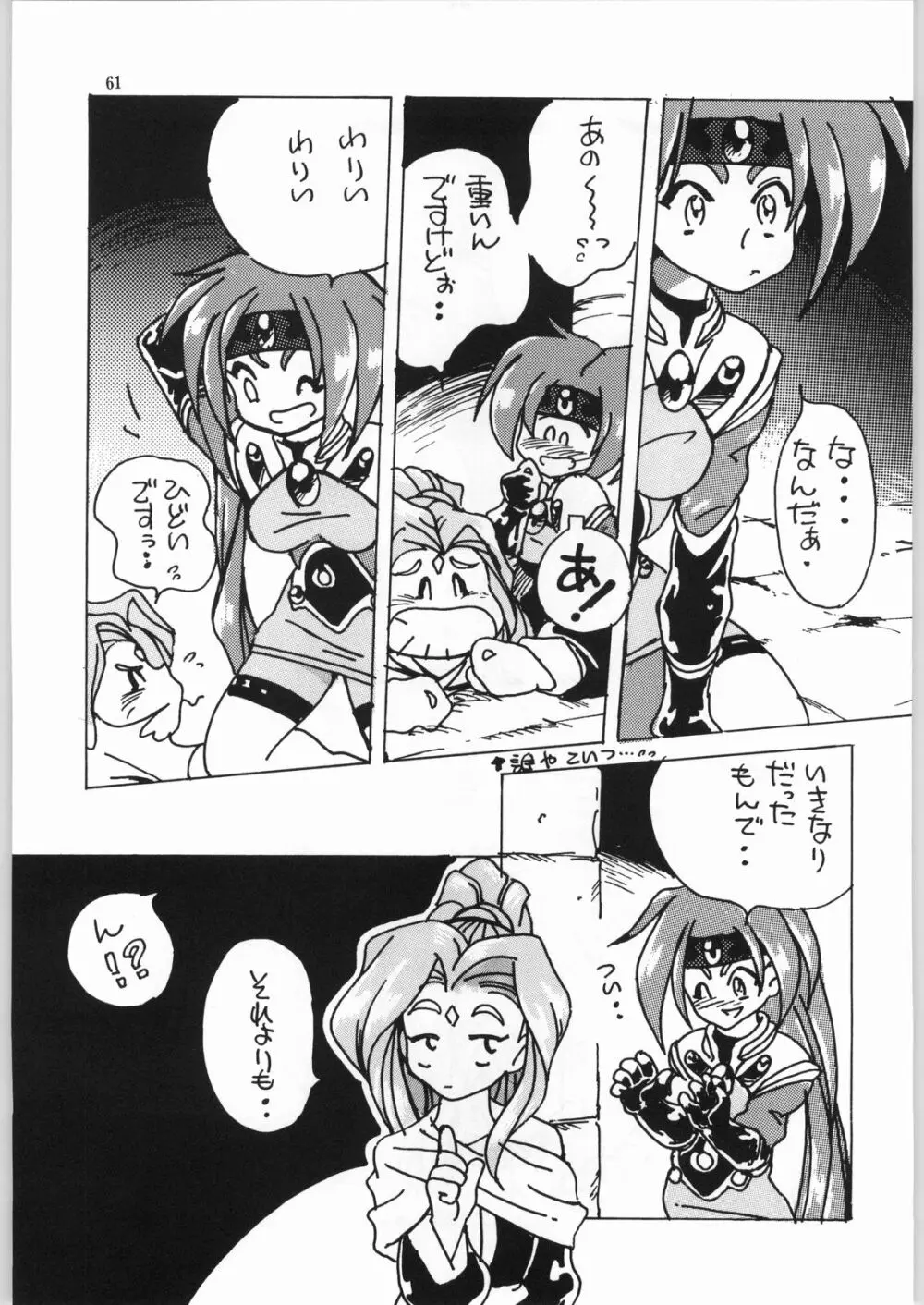異世界娘娘 - page60