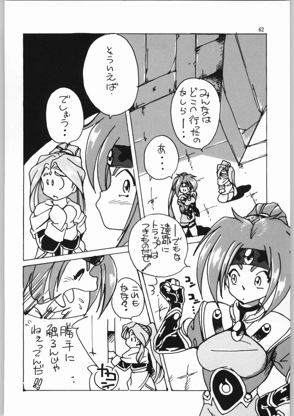 異世界娘娘 - page61