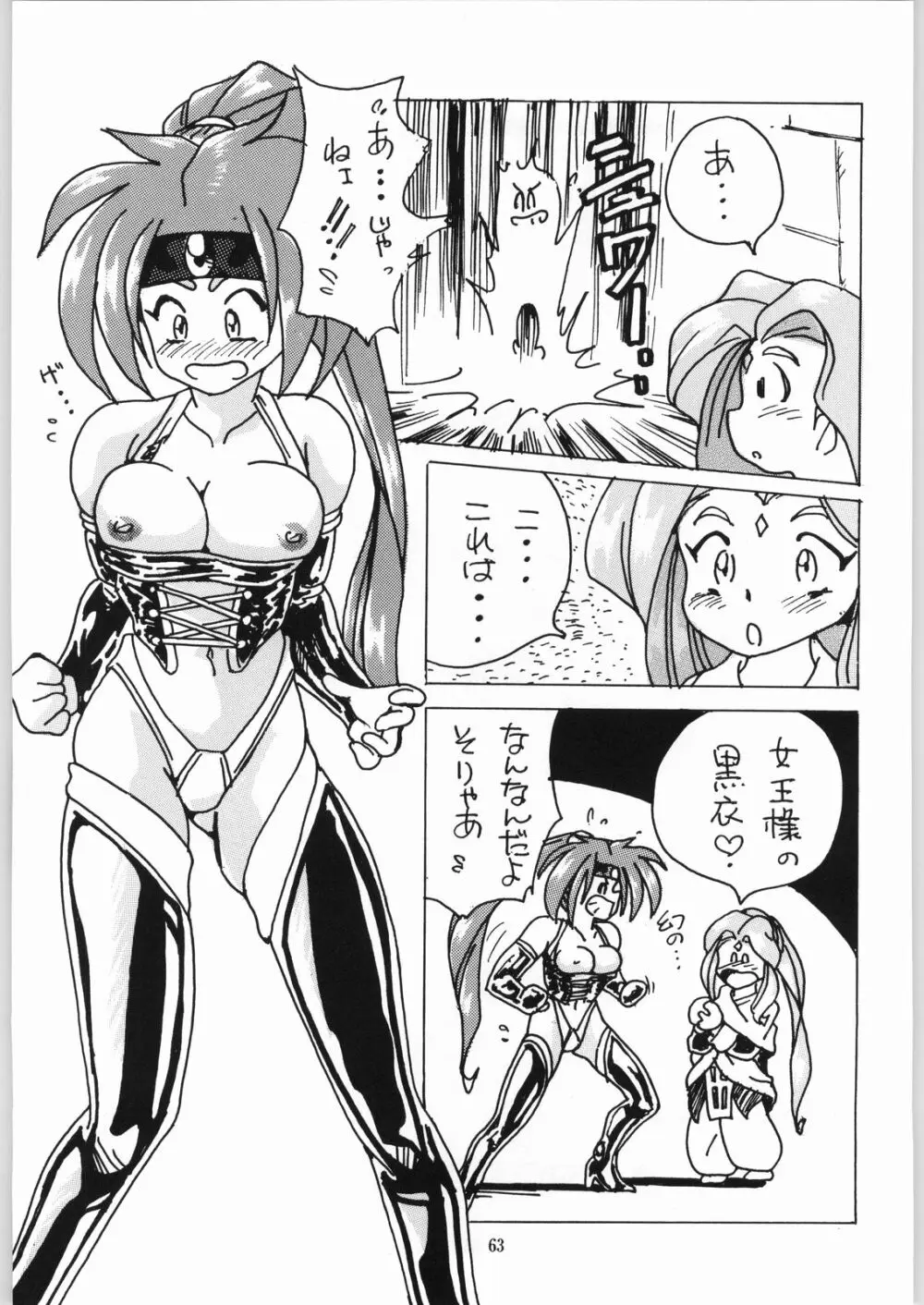 異世界娘娘 - page62