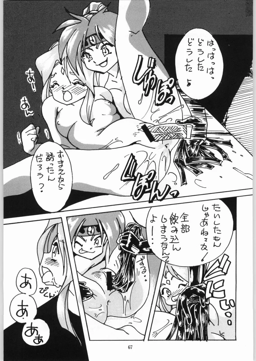 異世界娘娘 - page66